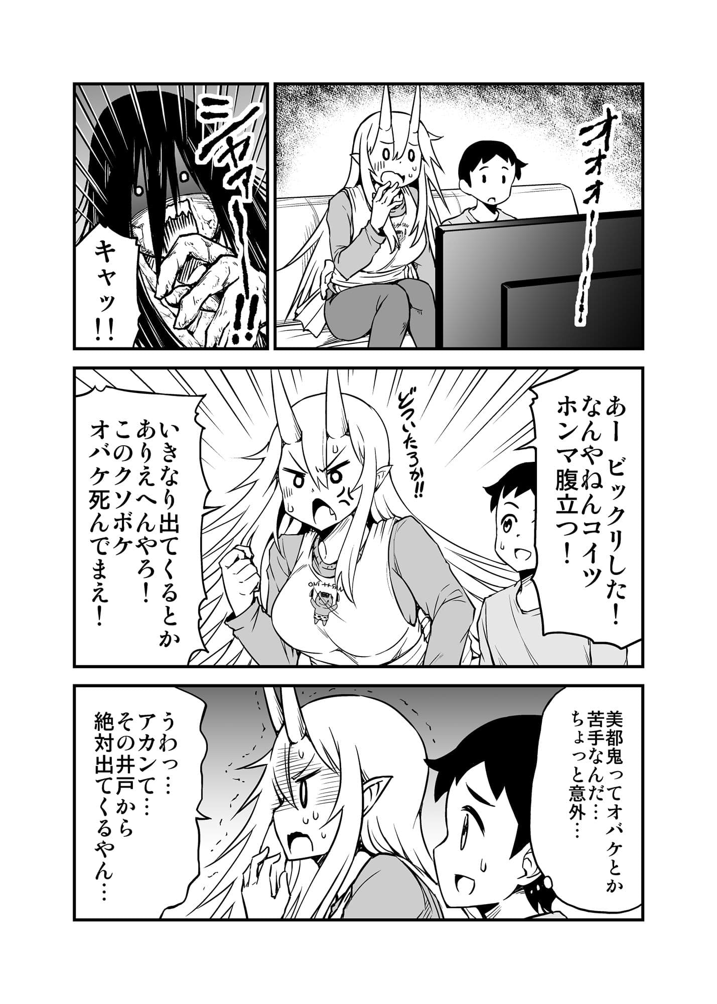 鬼嫁と結婚してしまった結果9 サンプル 1