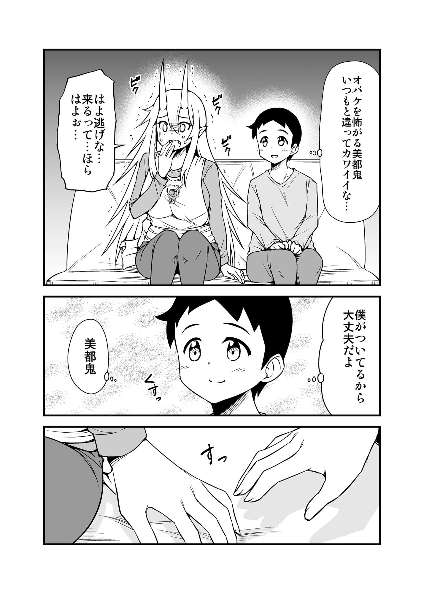 鬼嫁と結婚してしまった結果9 サンプル 2