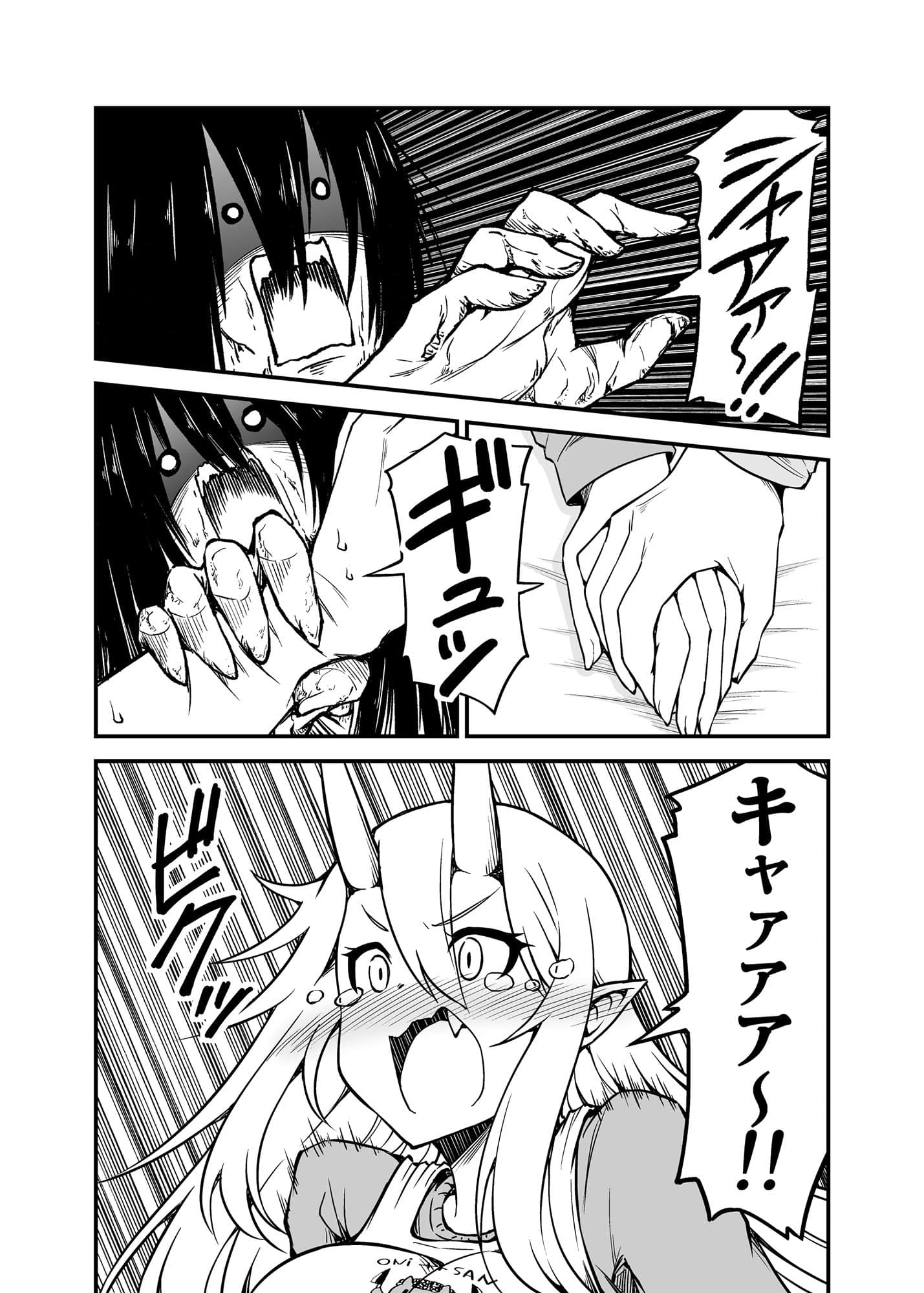 鬼嫁と結婚してしまった結果9 サンプル 3