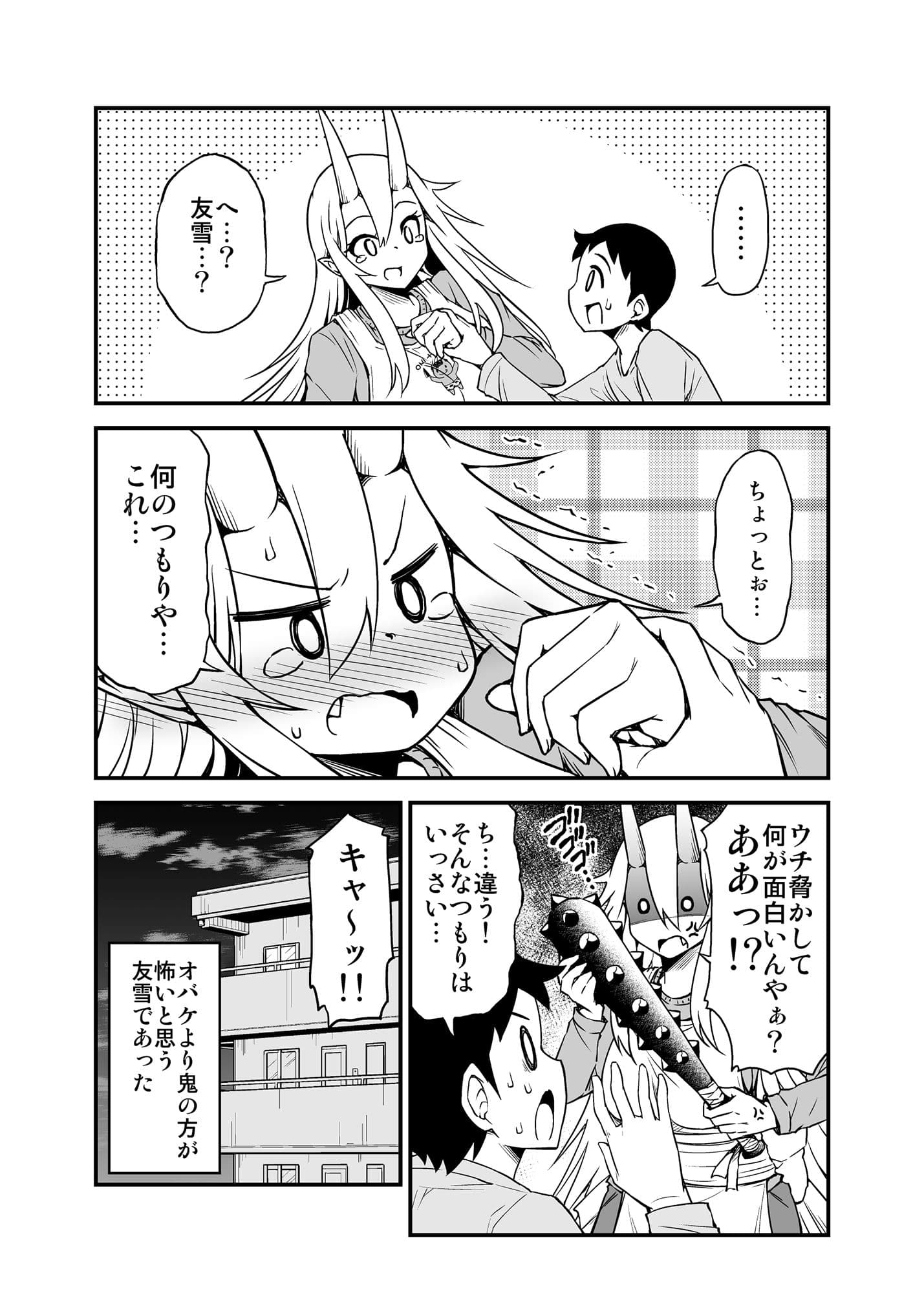鬼嫁と結婚してしまった結果9 サンプル 4