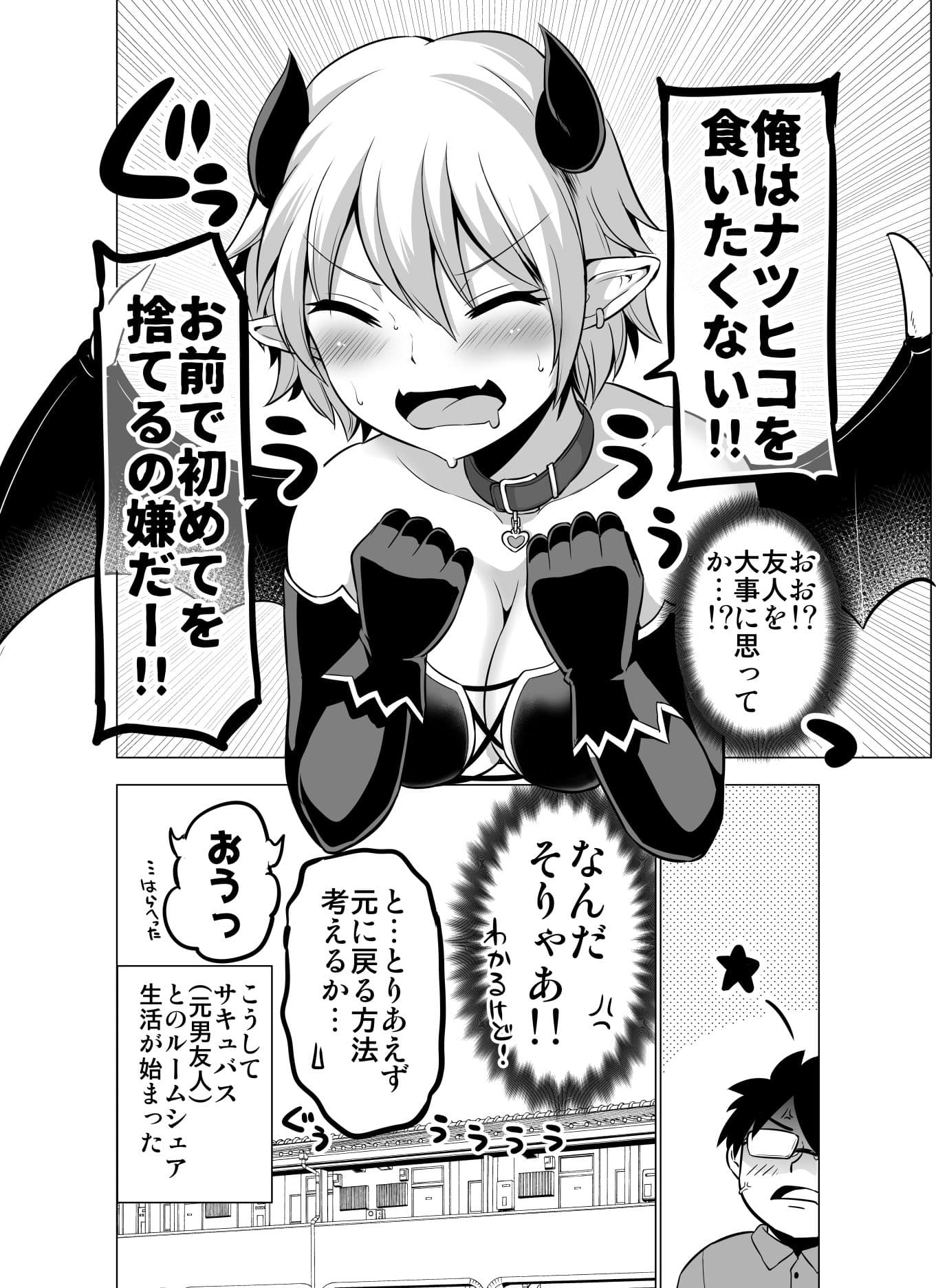 同居人（♂）がサキュバスになっちゃった話 サンプル 4