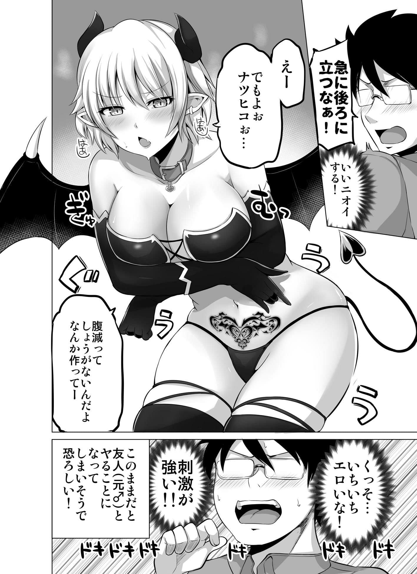 同居人（♂）がサキュバスになっちゃった話 サンプル 5