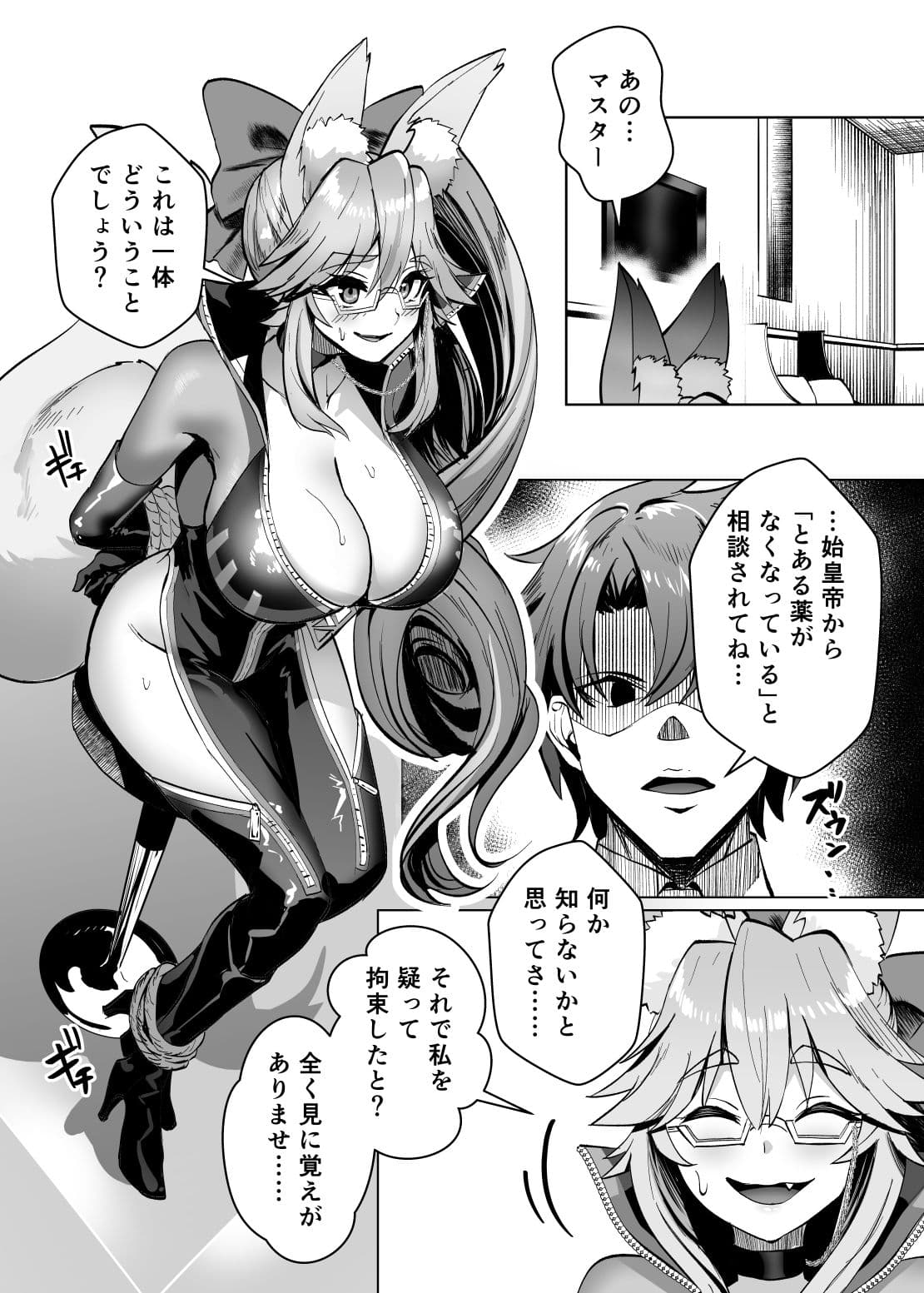 ケモノとの契約 サンプル 1