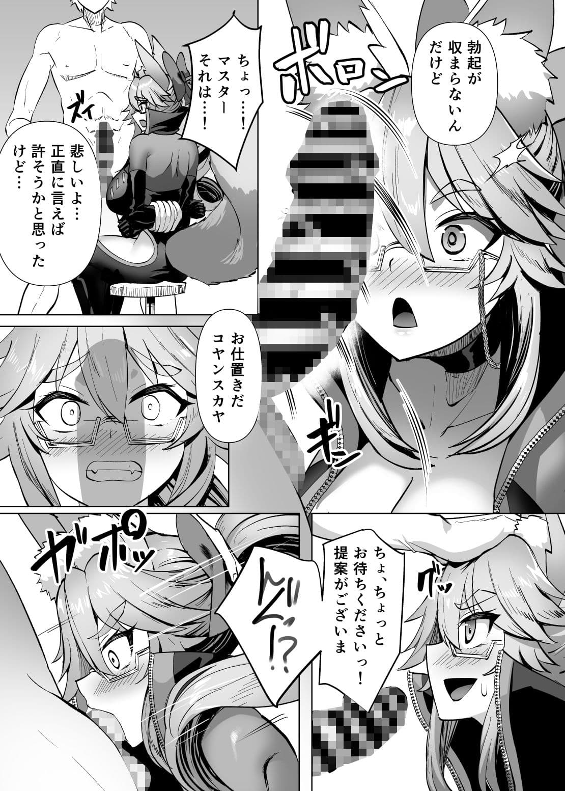 ケモノとの契約 サンプル 2