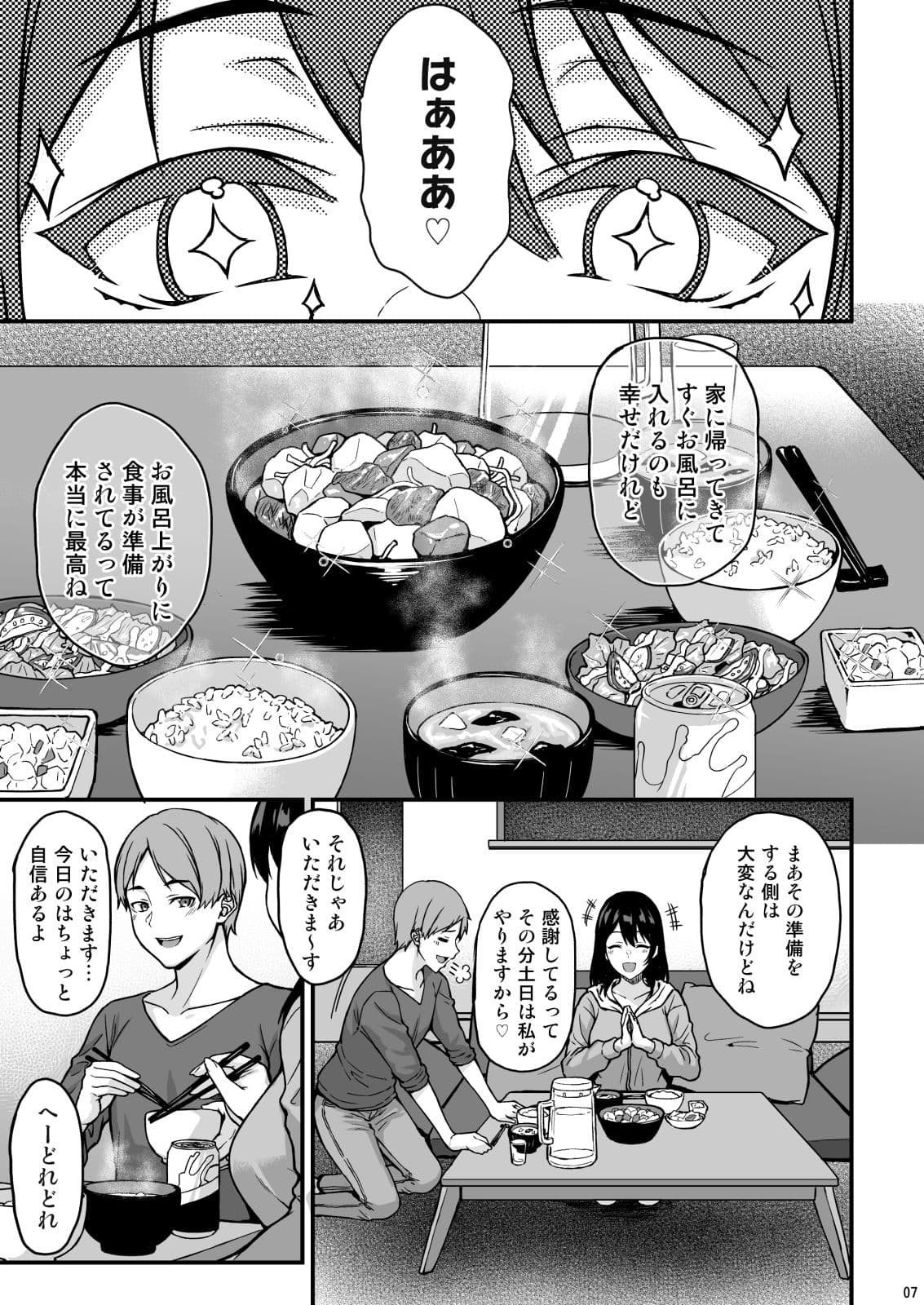 週末だからいっぱいイチャイチャシよ サンプル 2
