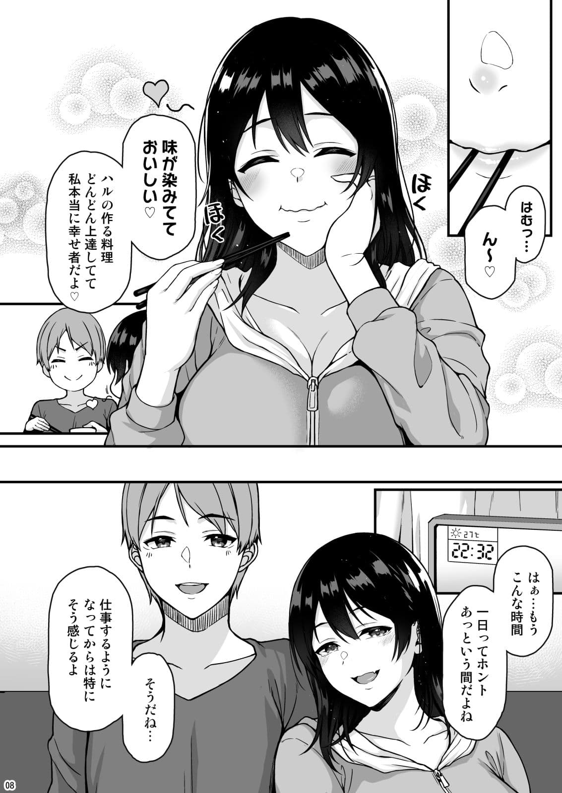 週末だからいっぱいイチャイチャシよ サンプル 3