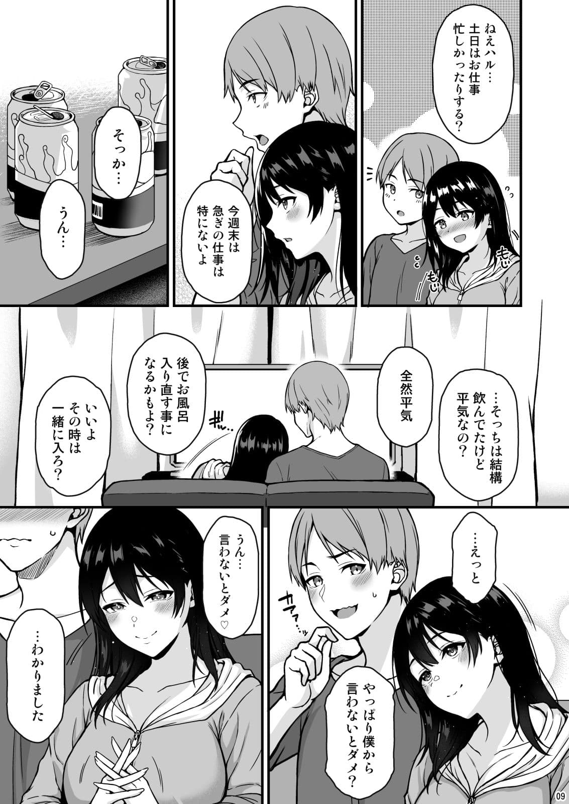 週末だからいっぱいイチャイチャシよ サンプル 4