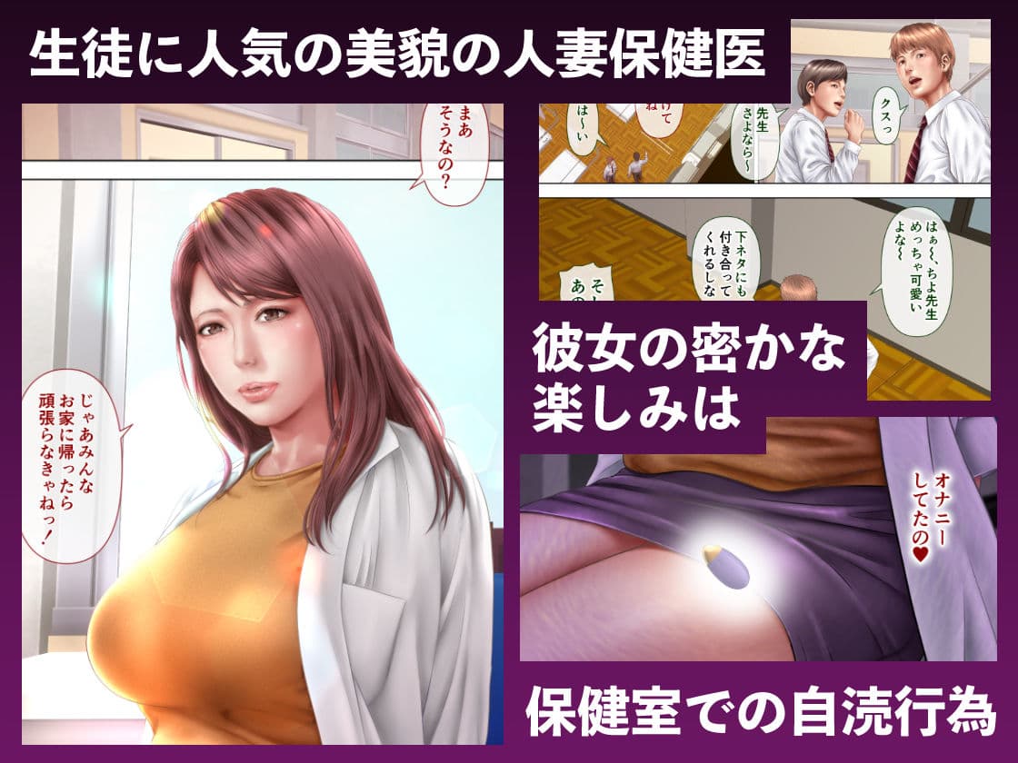 人妻オナ保健医 〜校長に脅迫された人妻保健医は 学校の共有オナホに堕ちました〜 サンプル 1