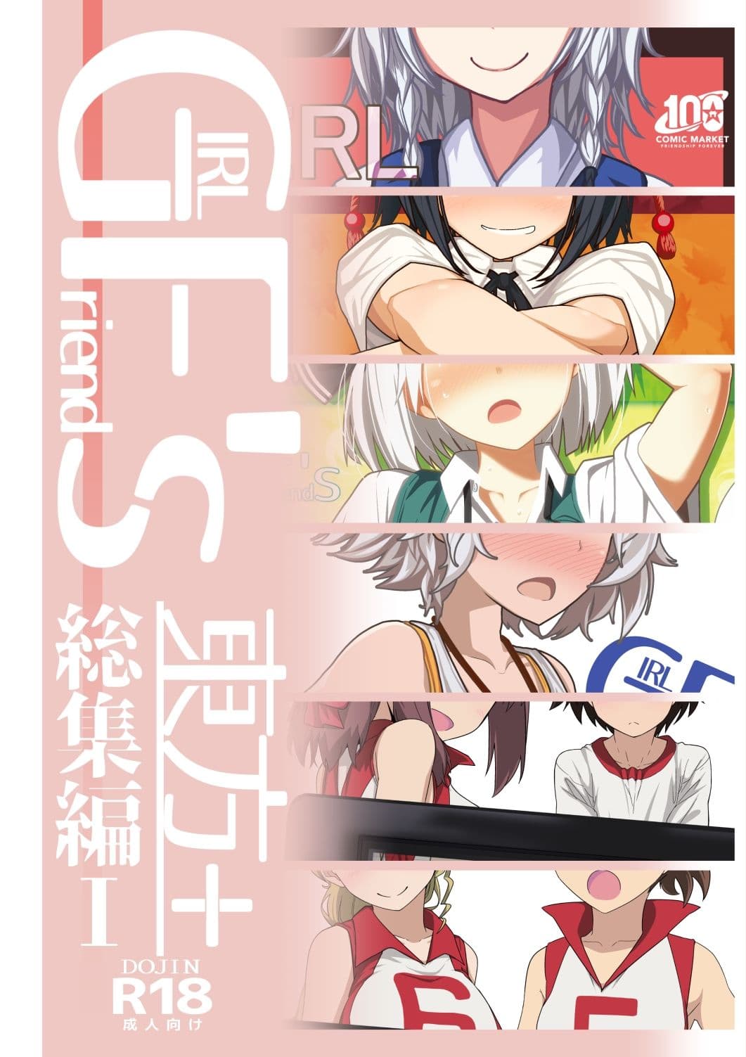 GIRLFriend’s 総集編I東方+ サンプル 1