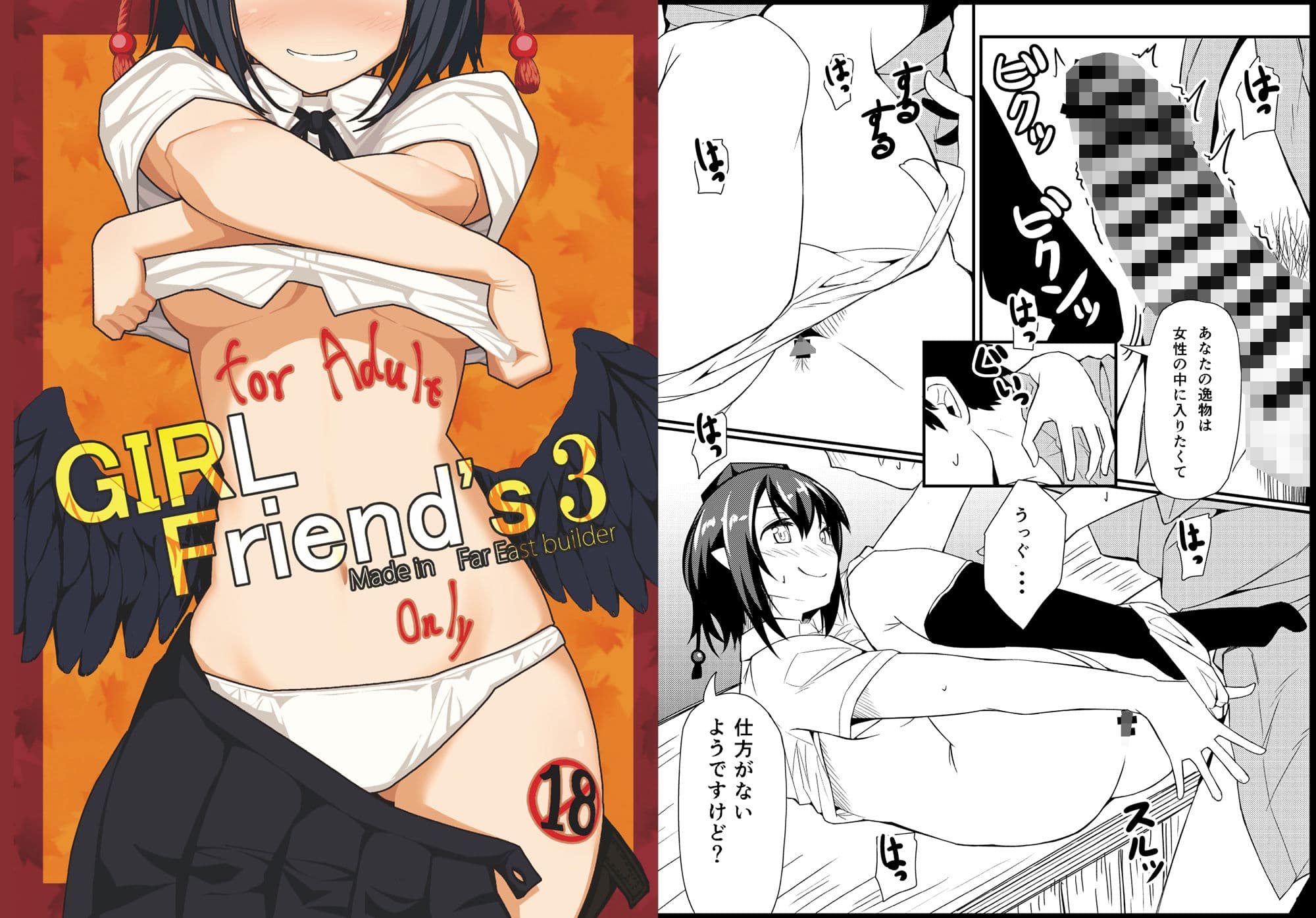GIRLFriend’s 総集編I東方+ サンプル 3