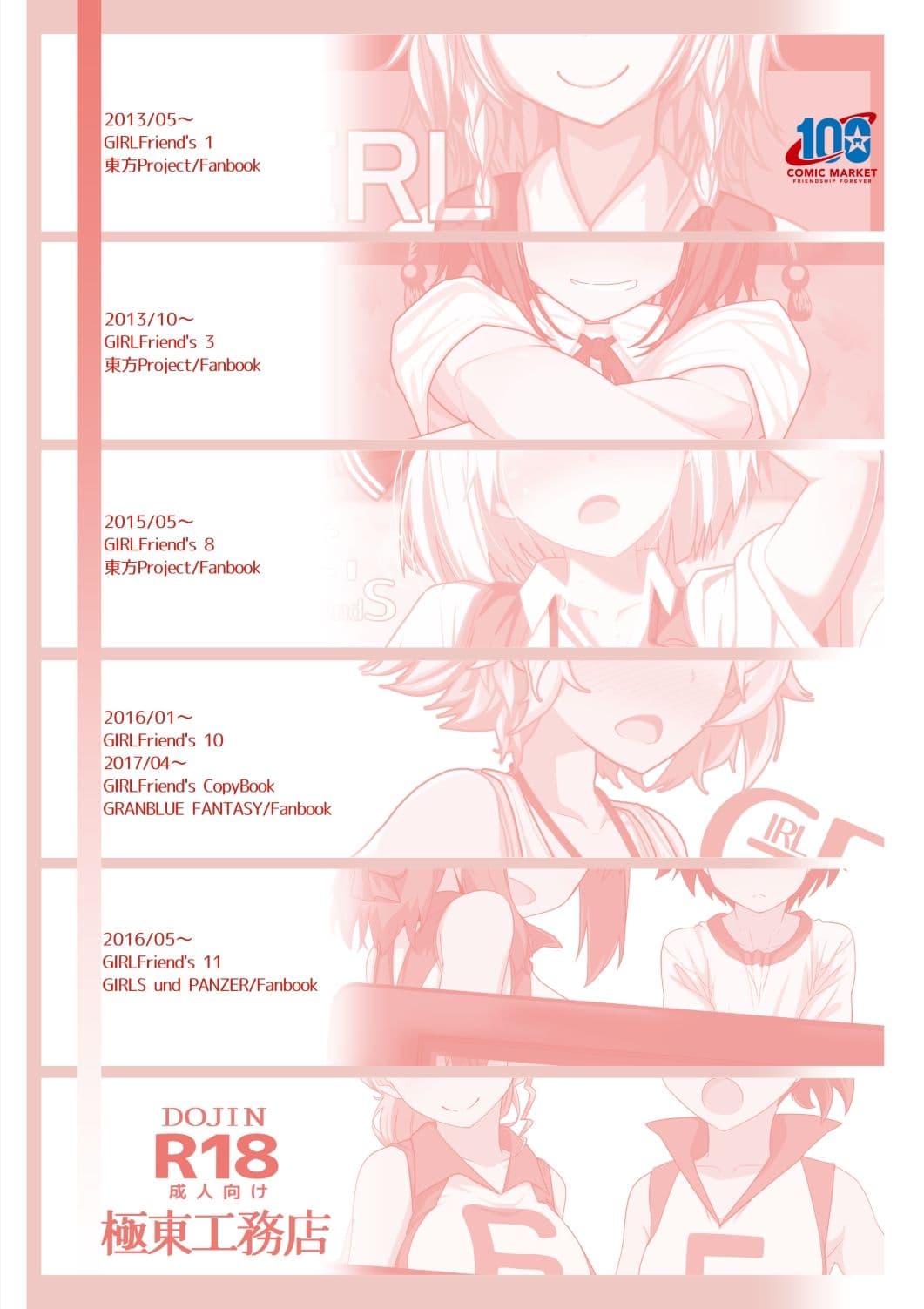 GIRLFriend’s 総集編I東方+ サンプル 7
