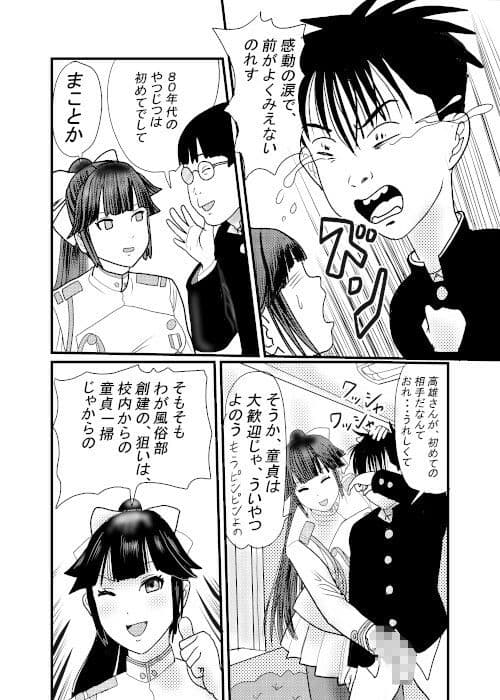 北蛆校風俗部高雄編完結 サンプル 4