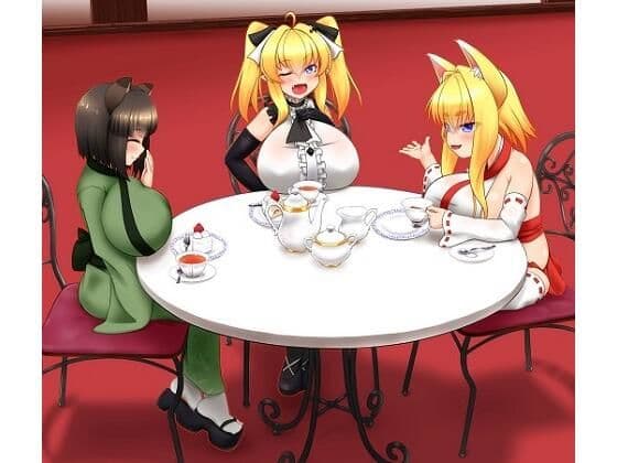 ロ●ババアたちのお茶会