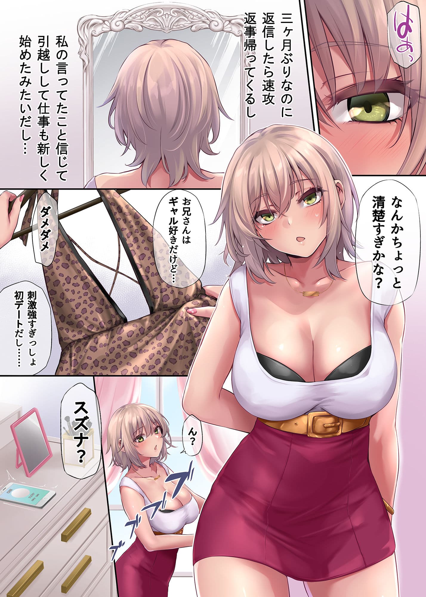 パコりたギャル 〜恋愛下手な私の好きな男（ヒト）〜 サンプル 7