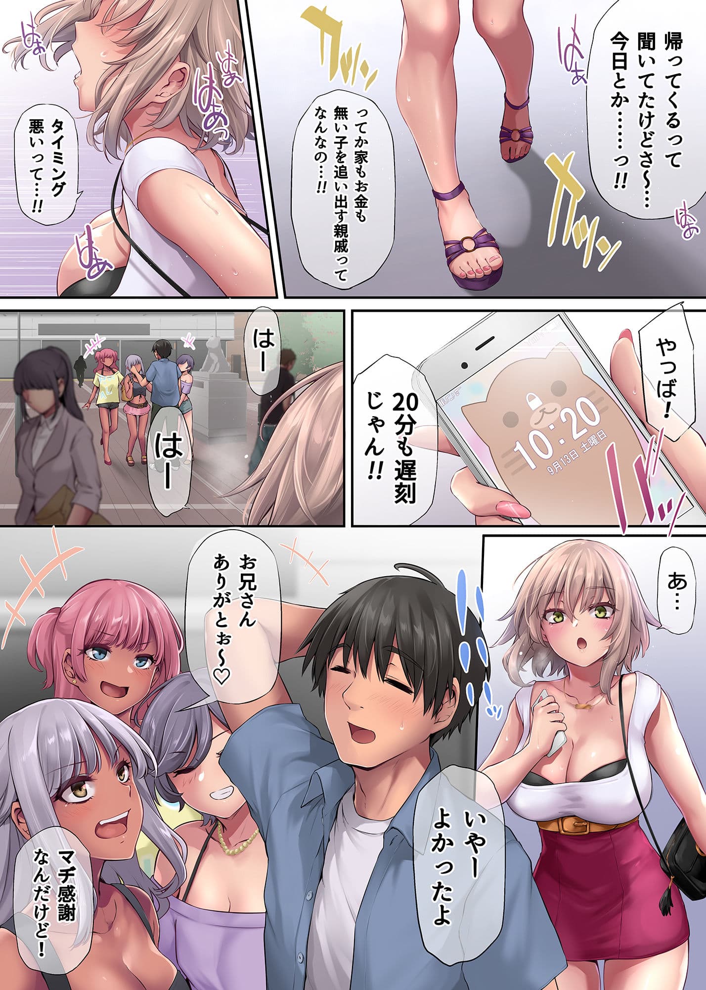 パコりたギャル 〜恋愛下手な私の好きな男（ヒト）〜 サンプル 8