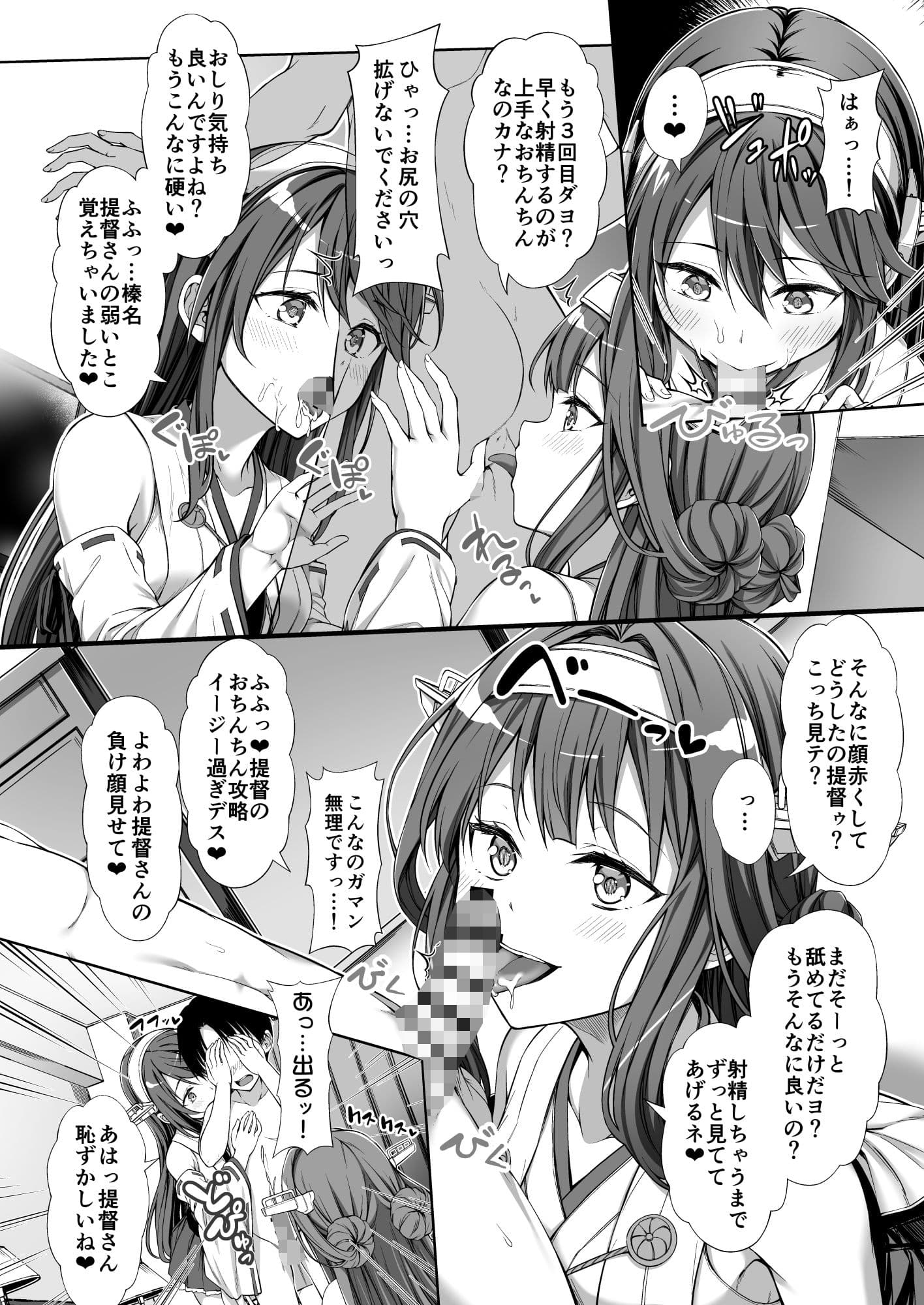 愛玩提督への道 サンプル 4