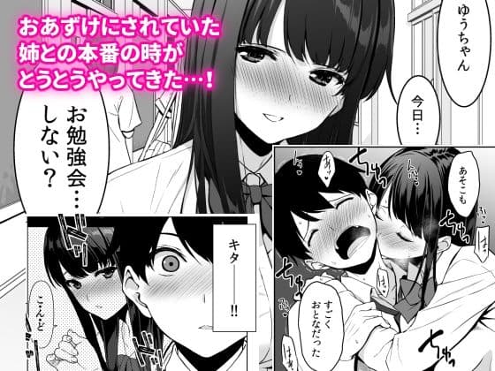 清楚な姉が好きなのに、ビッチとセックスしてる俺3 サンプル 2