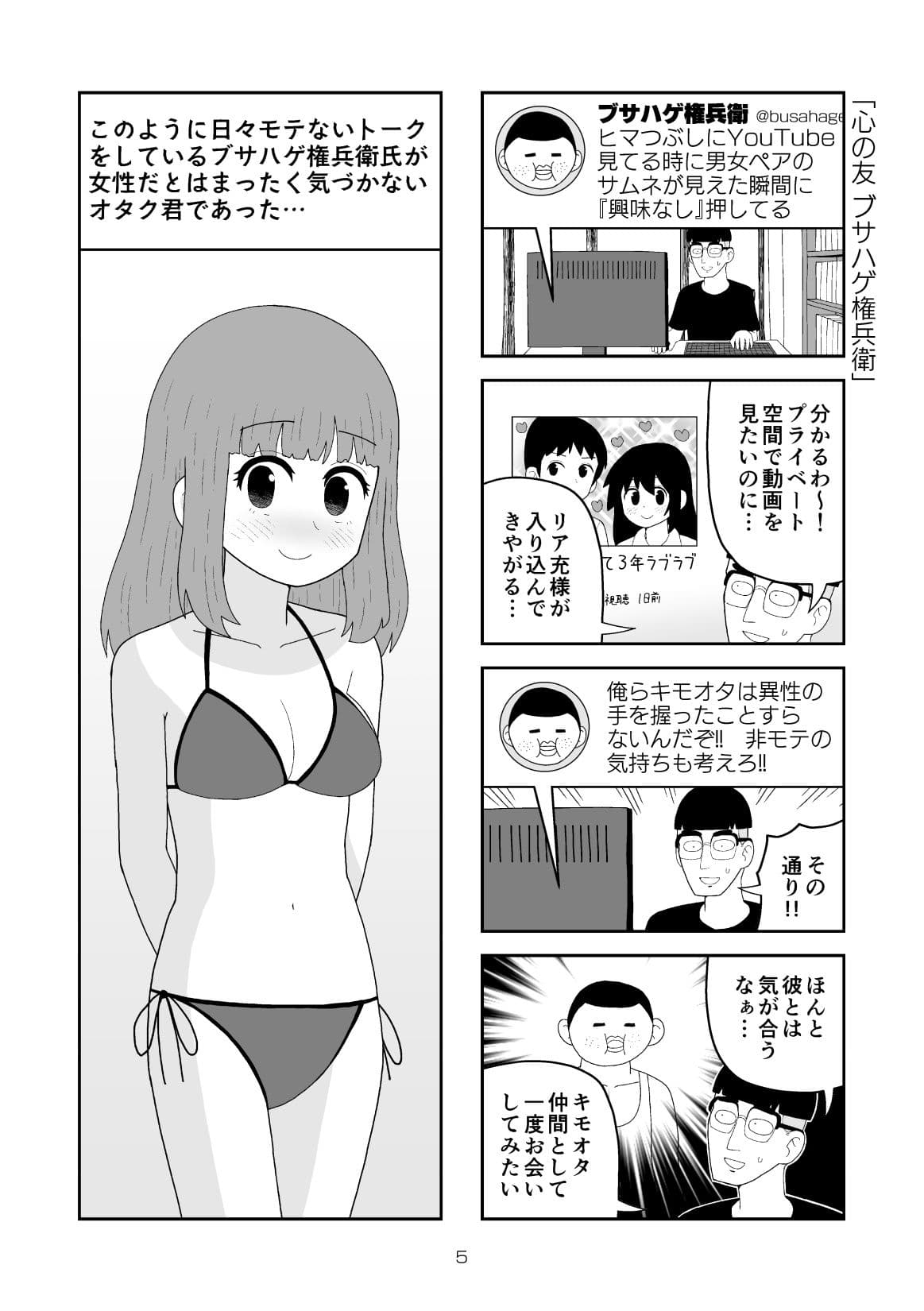 いっしょにリア充に呪詛を吐いていたネットの非モテ友達に会ってみたら女性だった話 サンプル 2
