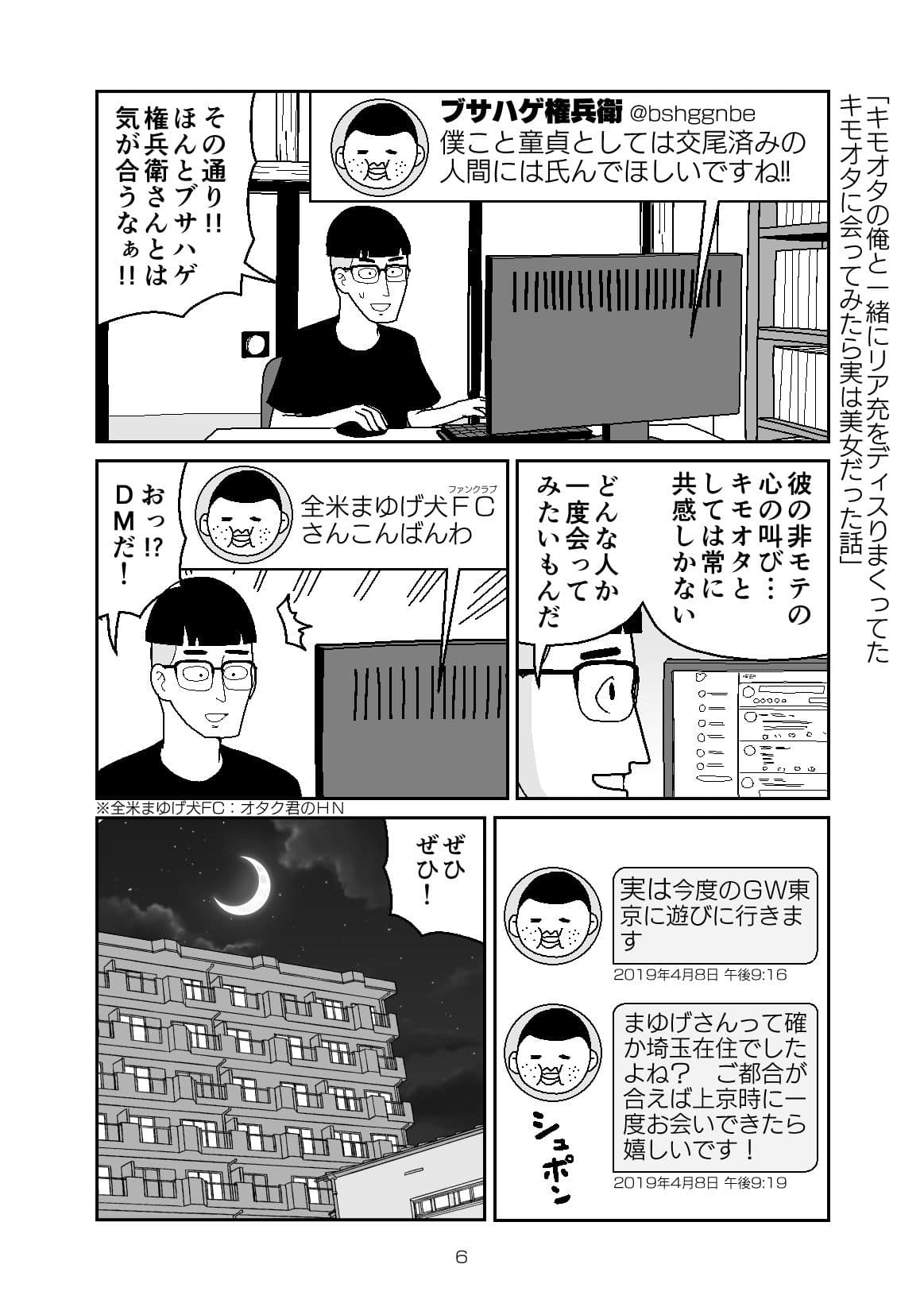 いっしょにリア充に呪詛を吐いていたネットの非モテ友達に会ってみたら女性だった話 サンプル 3