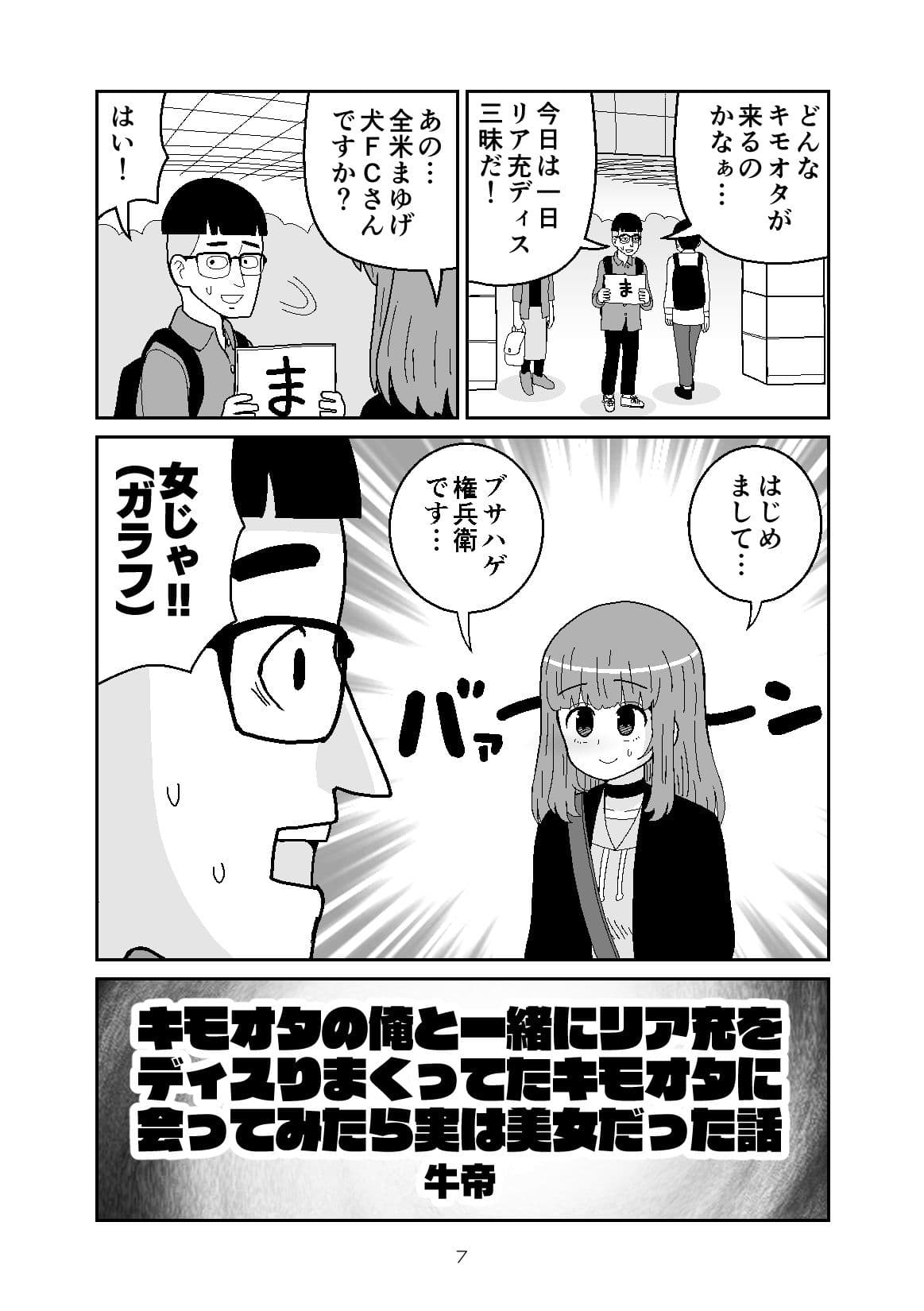 いっしょにリア充に呪詛を吐いていたネットの非モテ友達に会ってみたら女性だった話 サンプル 4