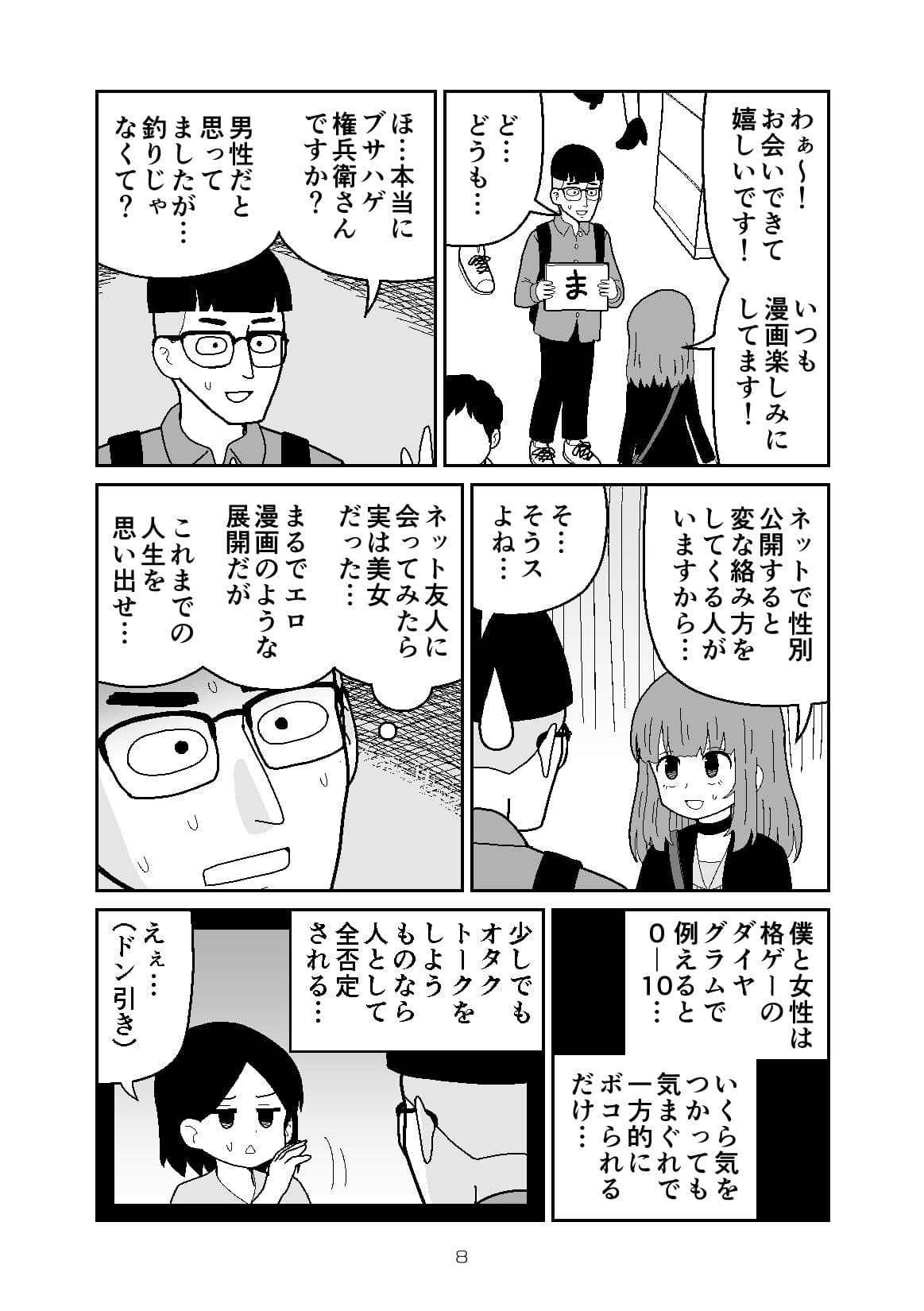 いっしょにリア充に呪詛を吐いていたネットの非モテ友達に会ってみたら女性だった話 サンプル 5