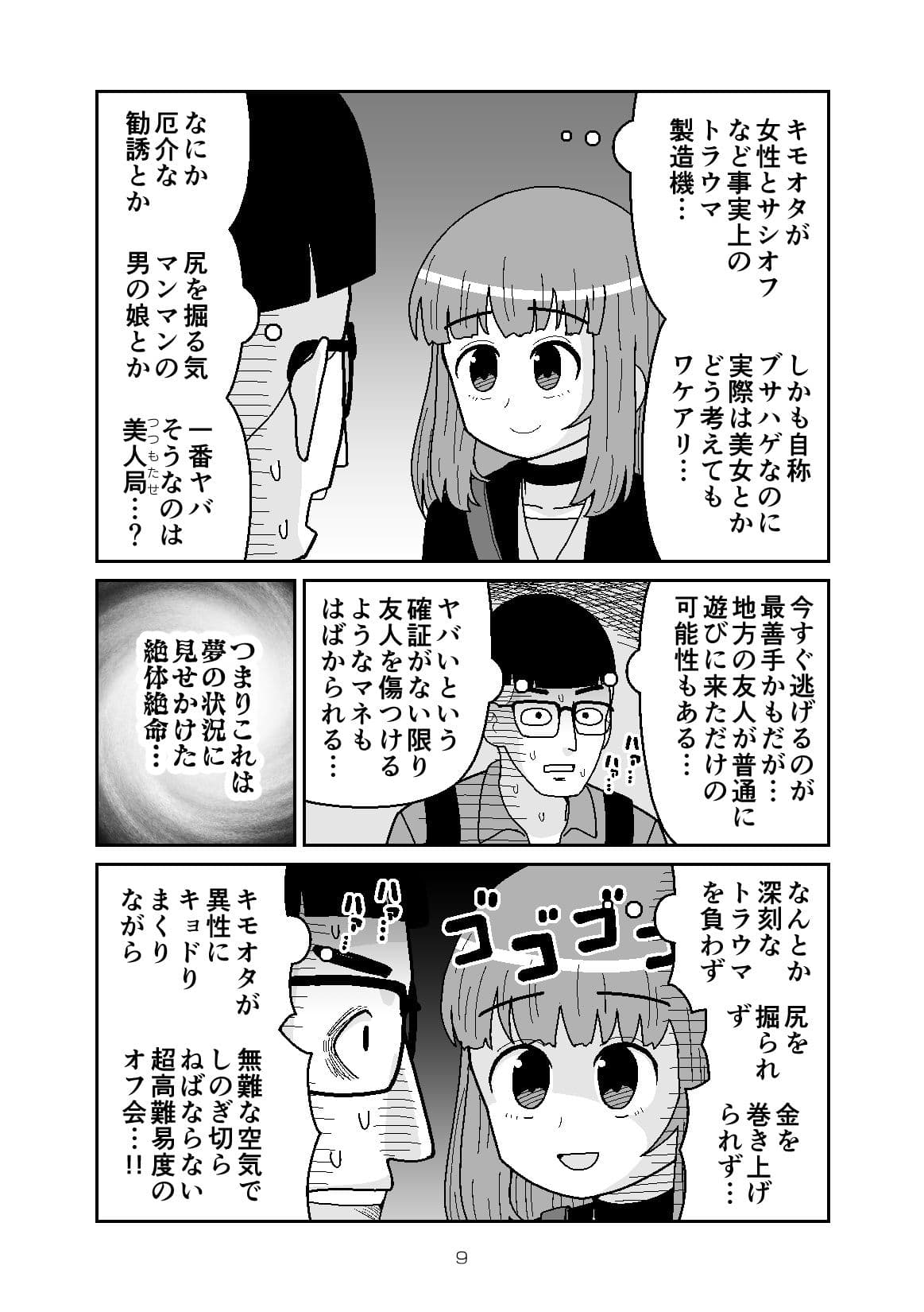 いっしょにリア充に呪詛を吐いていたネットの非モテ友達に会ってみたら女性だった話 サンプル 6