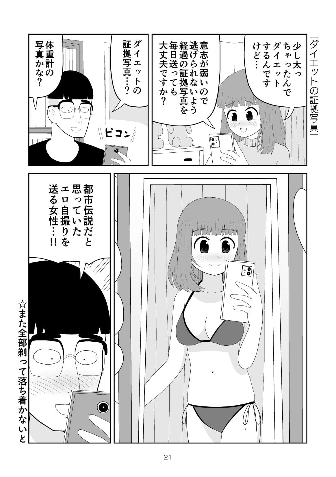 いっしょにリア充に呪詛を吐いていたネットの非モテ友達に会ってみたら女性だった話 サンプル 7
