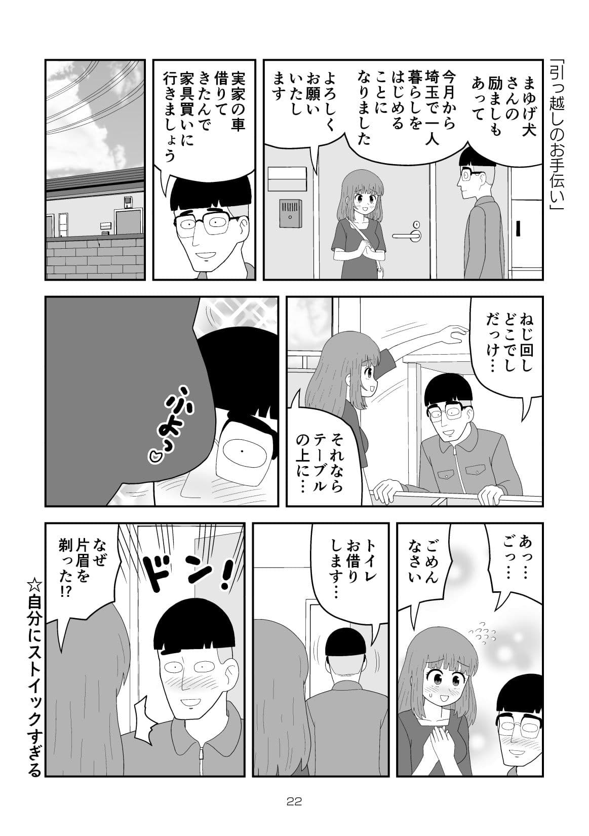 いっしょにリア充に呪詛を吐いていたネットの非モテ友達に会ってみたら女性だった話 サンプル 8