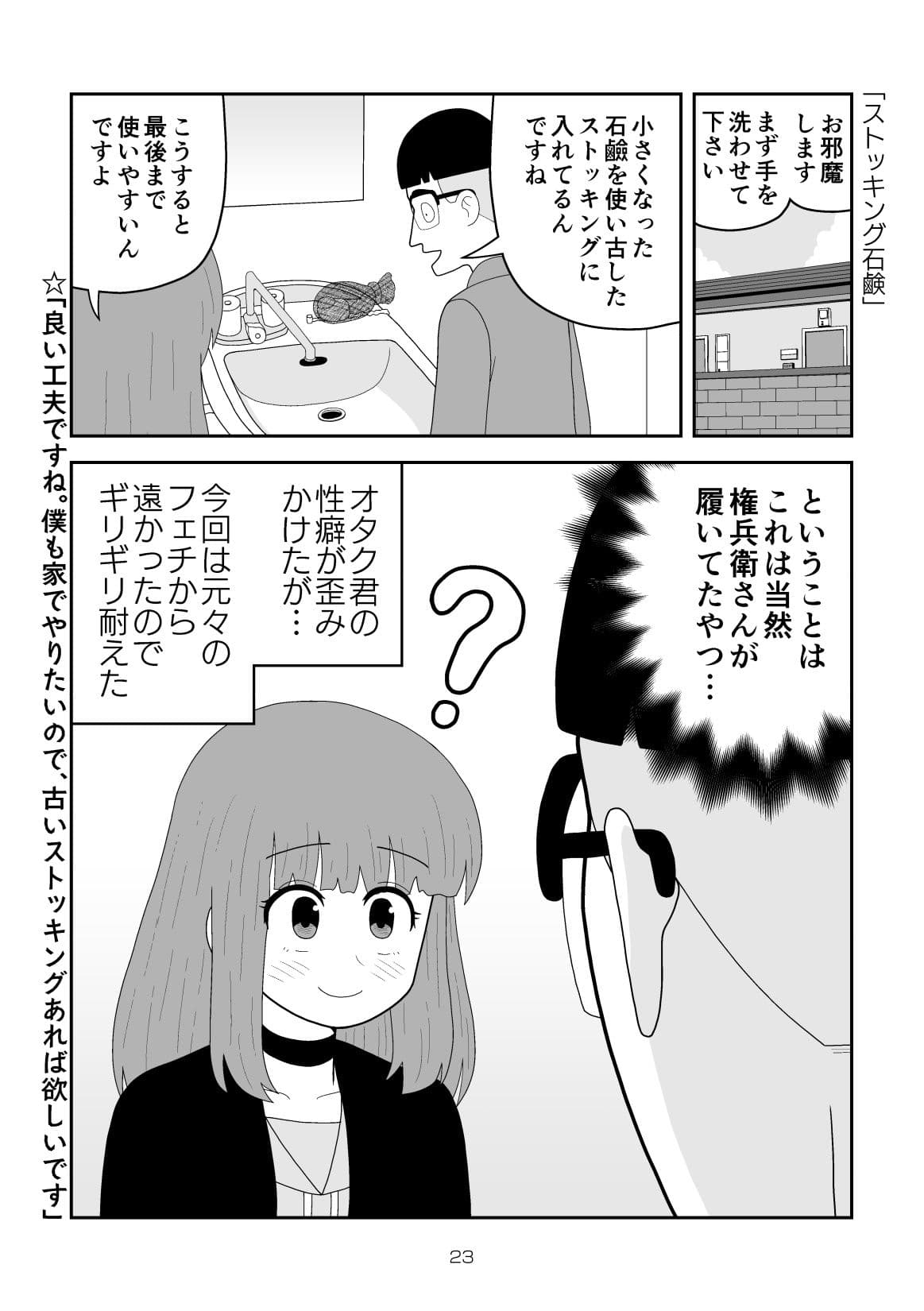 いっしょにリア充に呪詛を吐いていたネットの非モテ友達に会ってみたら女性だった話 サンプル 9