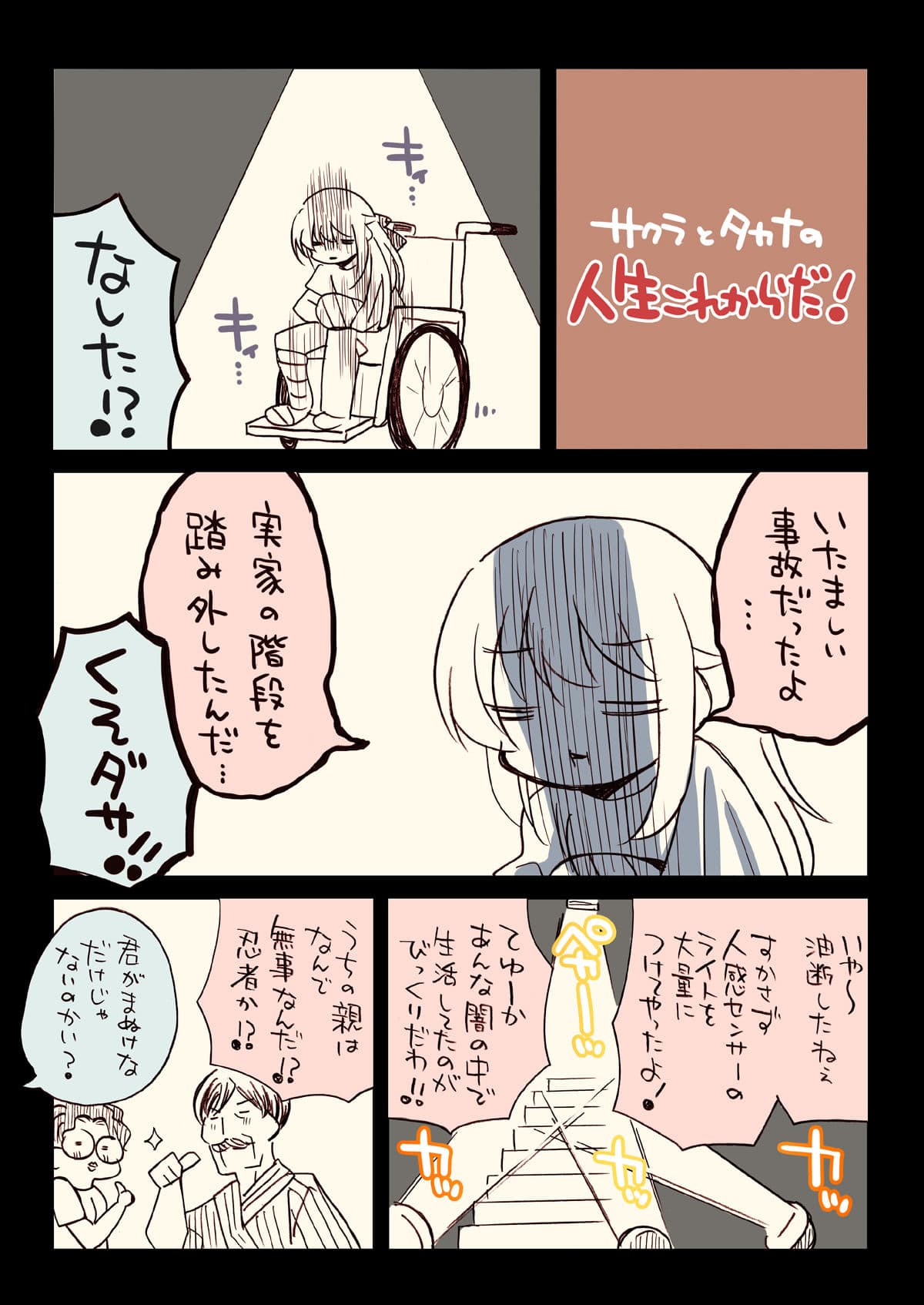 金タマを捻挫した話。【フル金版】 サンプル 6