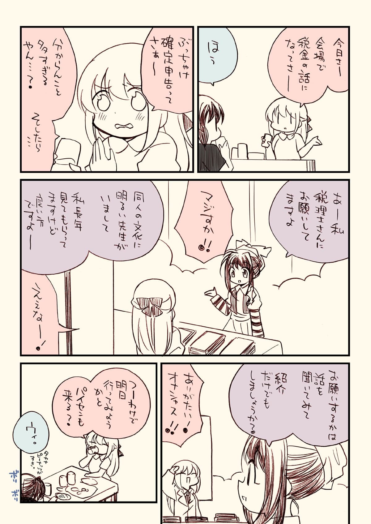 税務署が来た話 サンプル 1