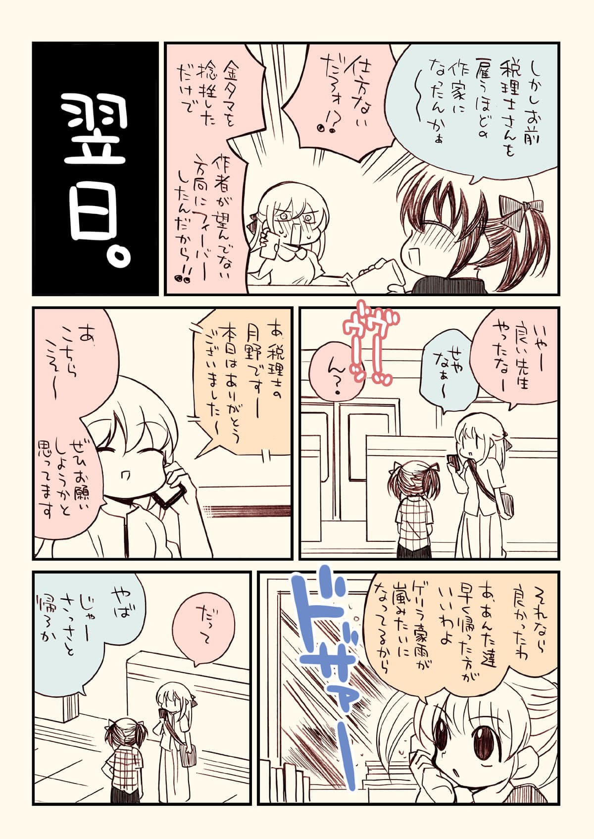 税務署が来た話 サンプル 2