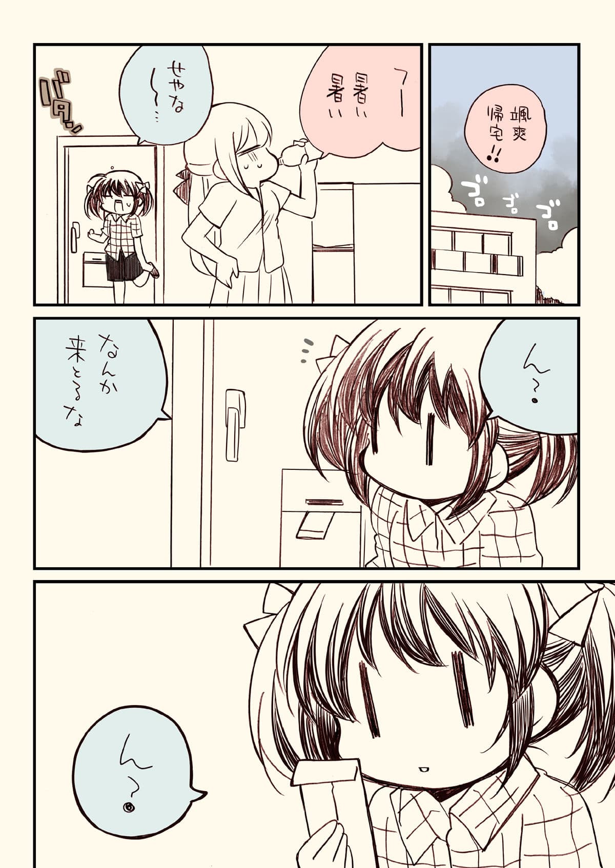税務署が来た話 サンプル 3