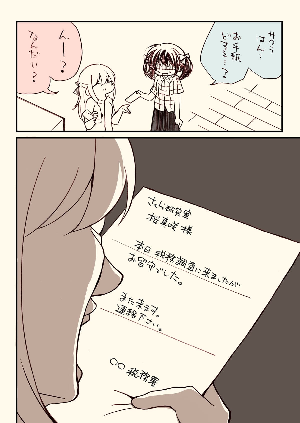 税務署が来た話 サンプル 5