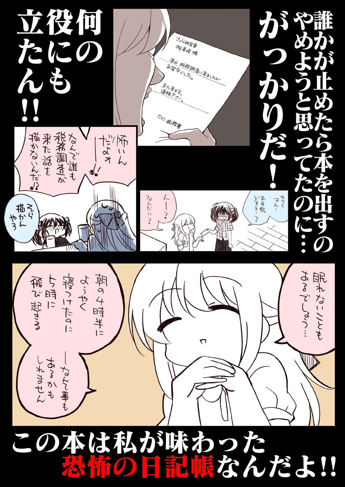 税務署が来た話 サンプル 6