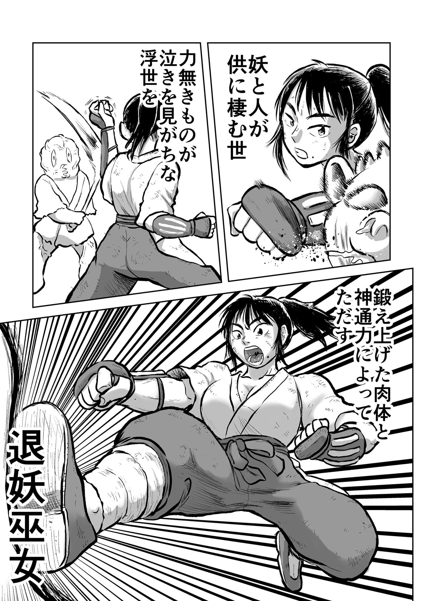 退妖巫女と垢舐め サンプル 2