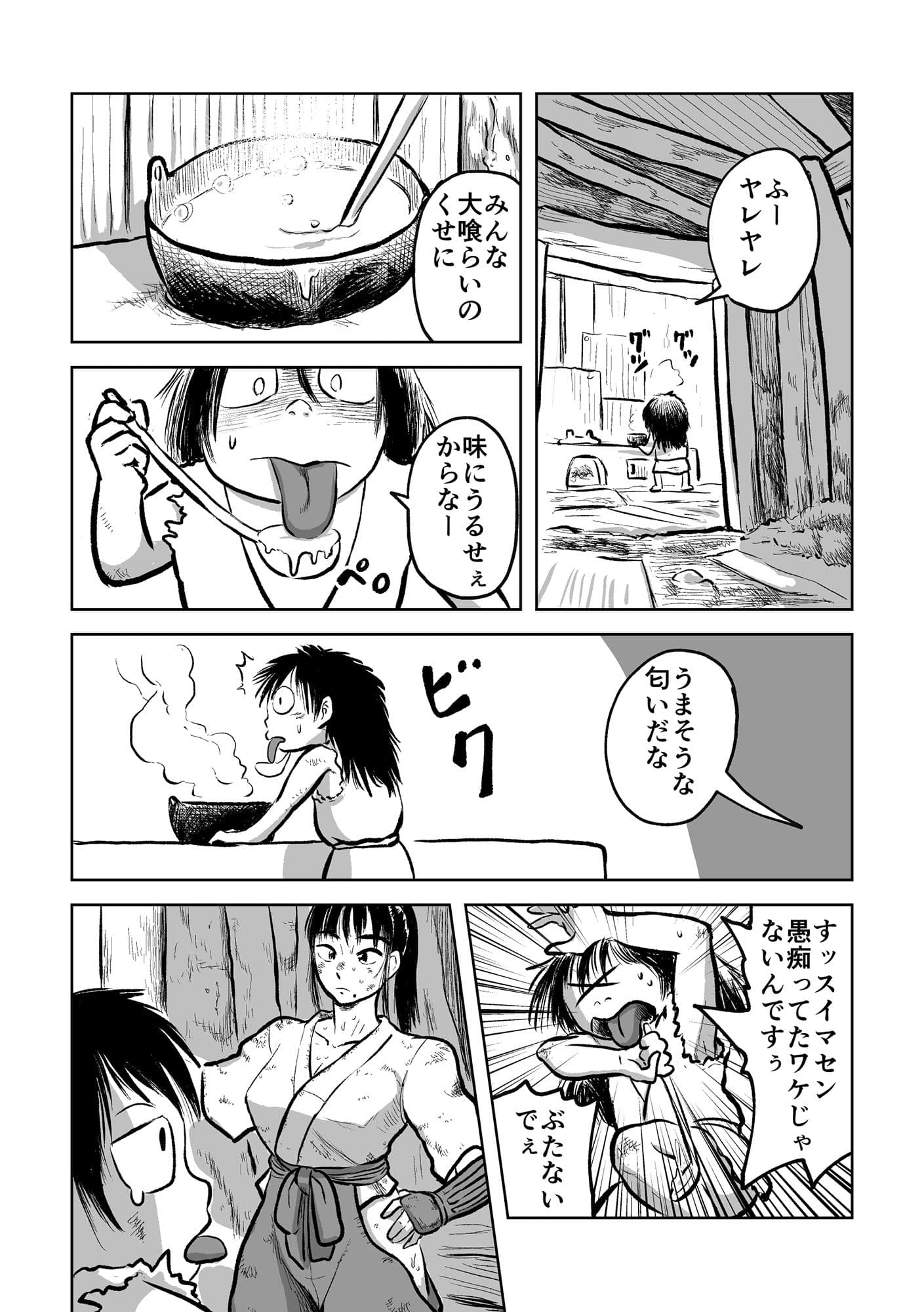 退妖巫女と垢舐め サンプル 3