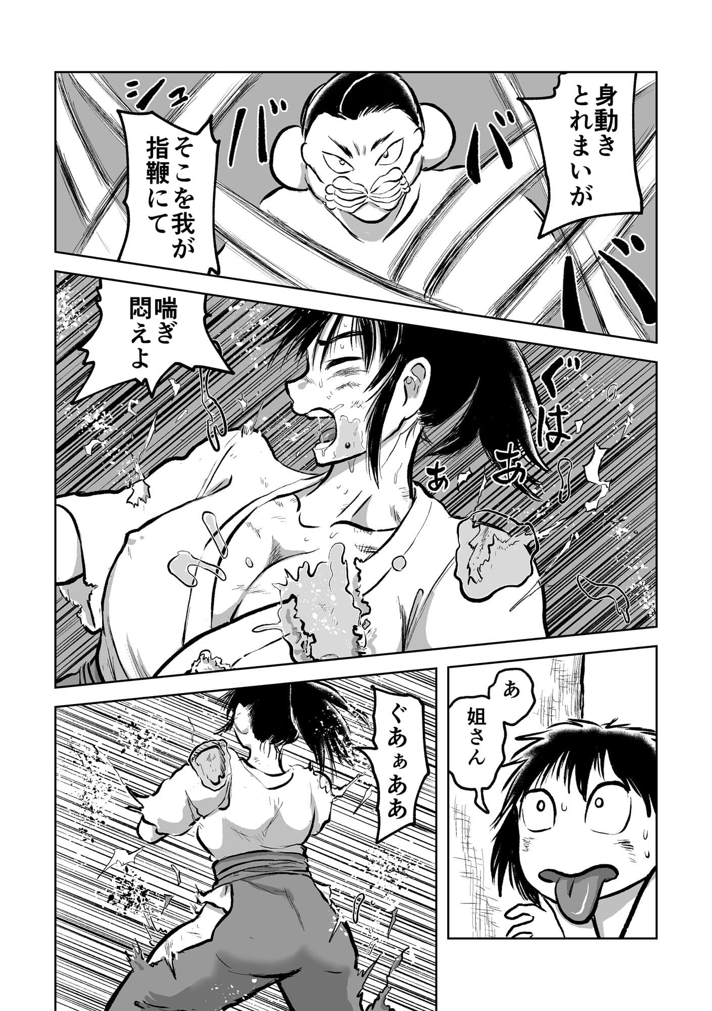 退妖巫女と垢舐め サンプル 5