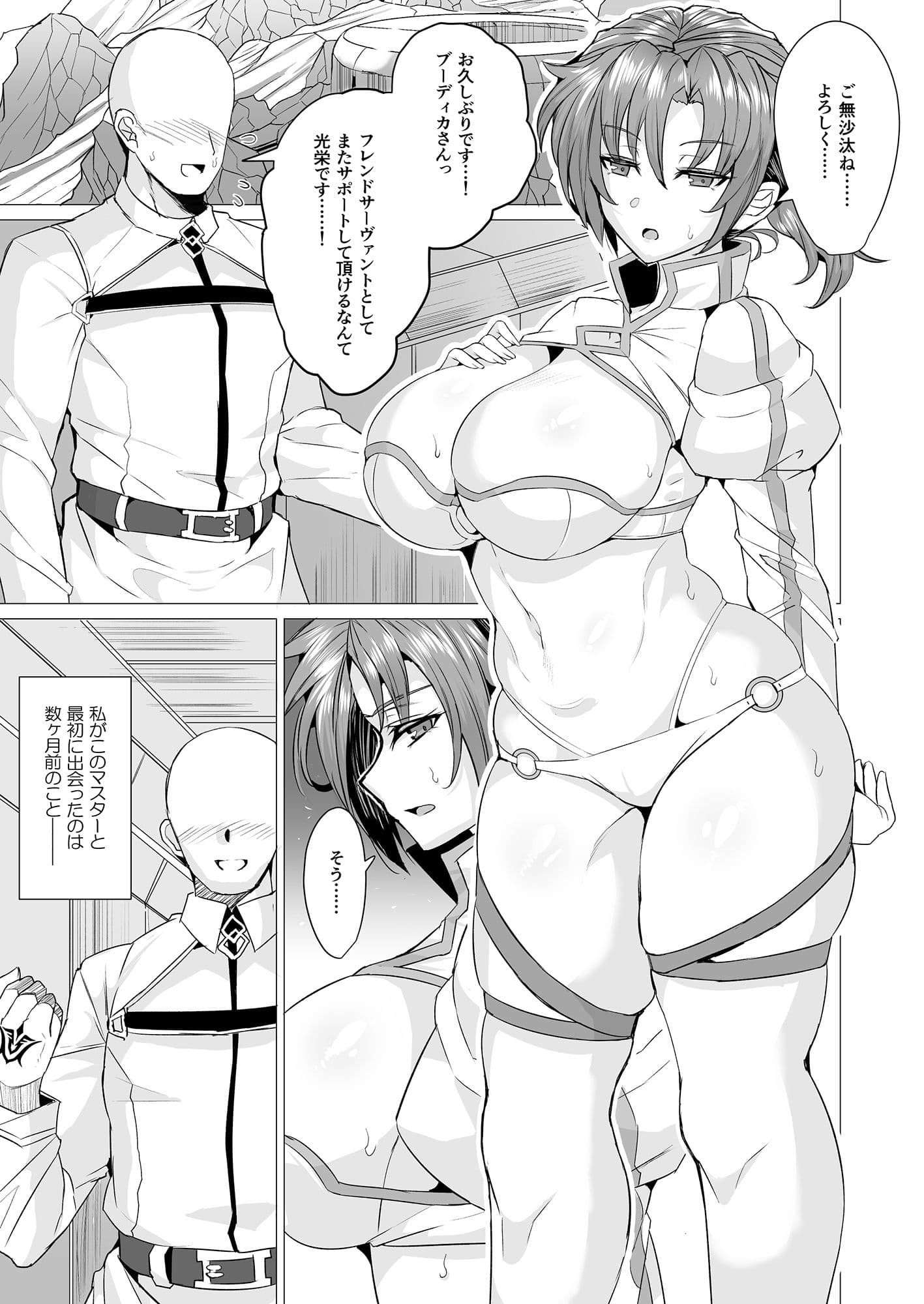 ブーディカママとめちゃくちゃHしたい！！ サンプル 1