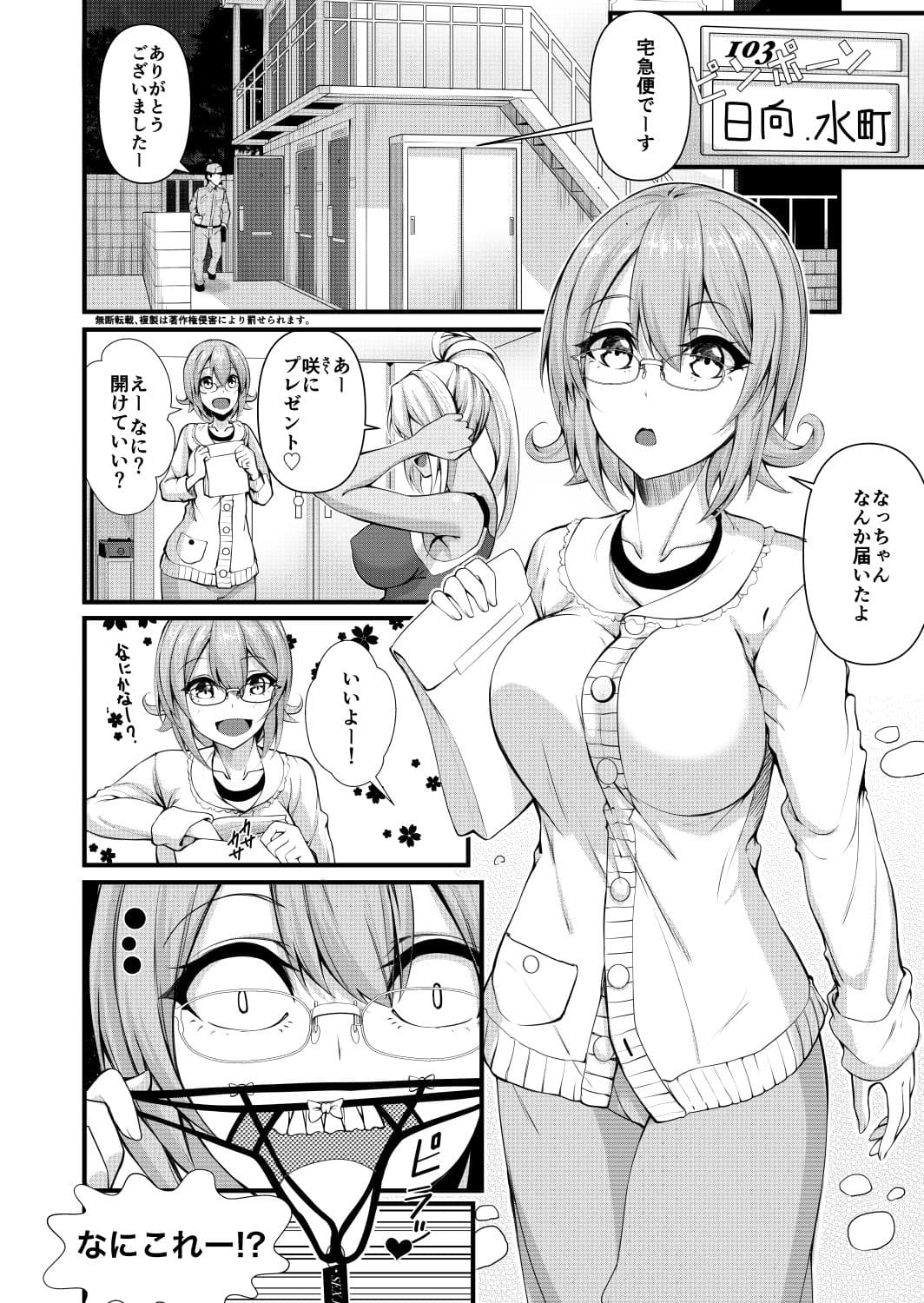 ふたなりジム職員ちゃんと真面目教師ちゃん サンプル 1