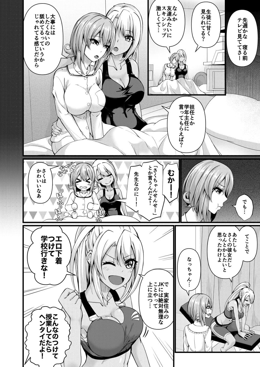 ふたなりジム職員ちゃんと真面目教師ちゃん サンプル 2