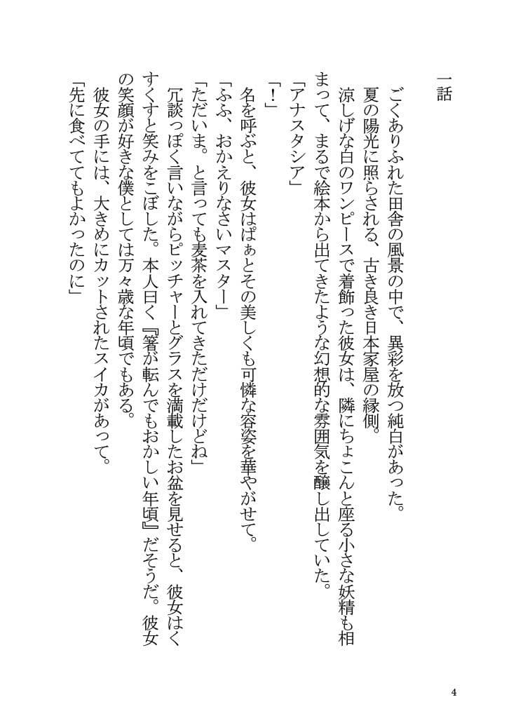 アナスタシアと夏休みを過ごす本 サンプル 2