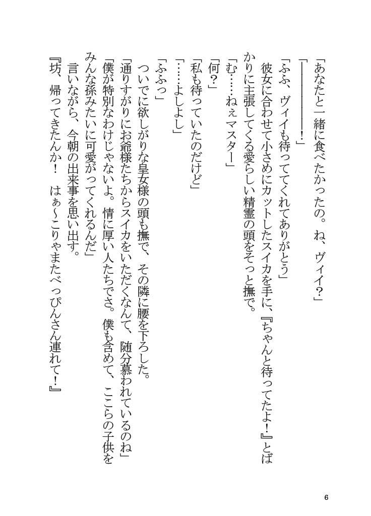 アナスタシアと夏休みを過ごす本 サンプル 3