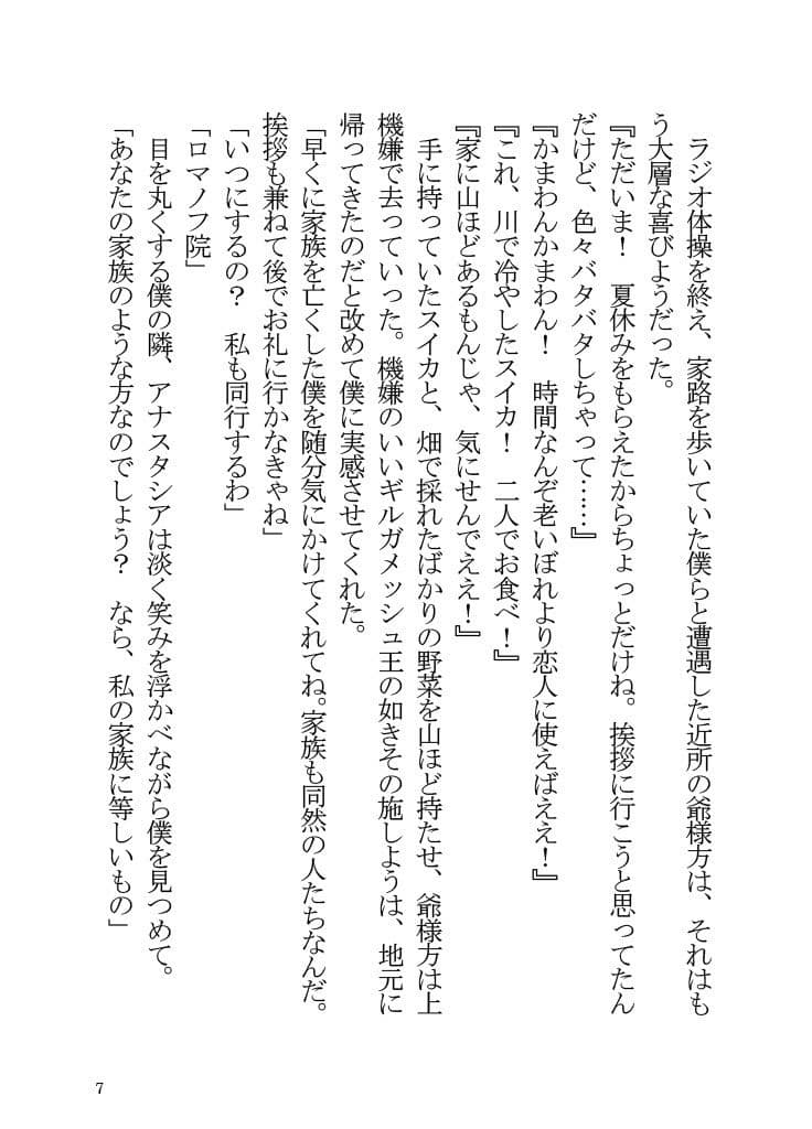 アナスタシアと夏休みを過ごす本 サンプル 4