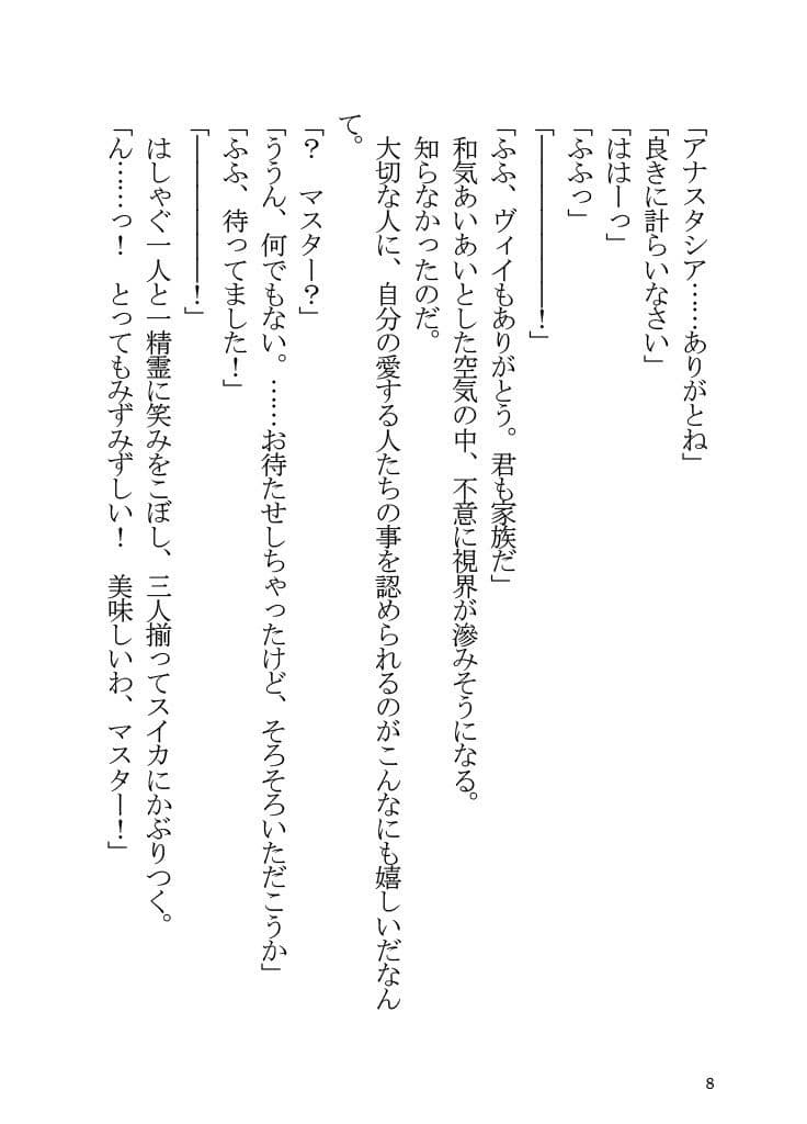 アナスタシアと夏休みを過ごす本 サンプル 5