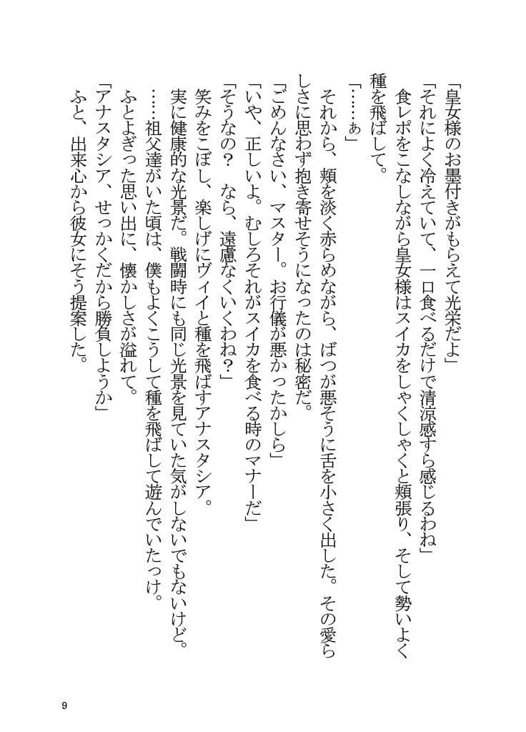 アナスタシアと夏休みを過ごす本 サンプル 6