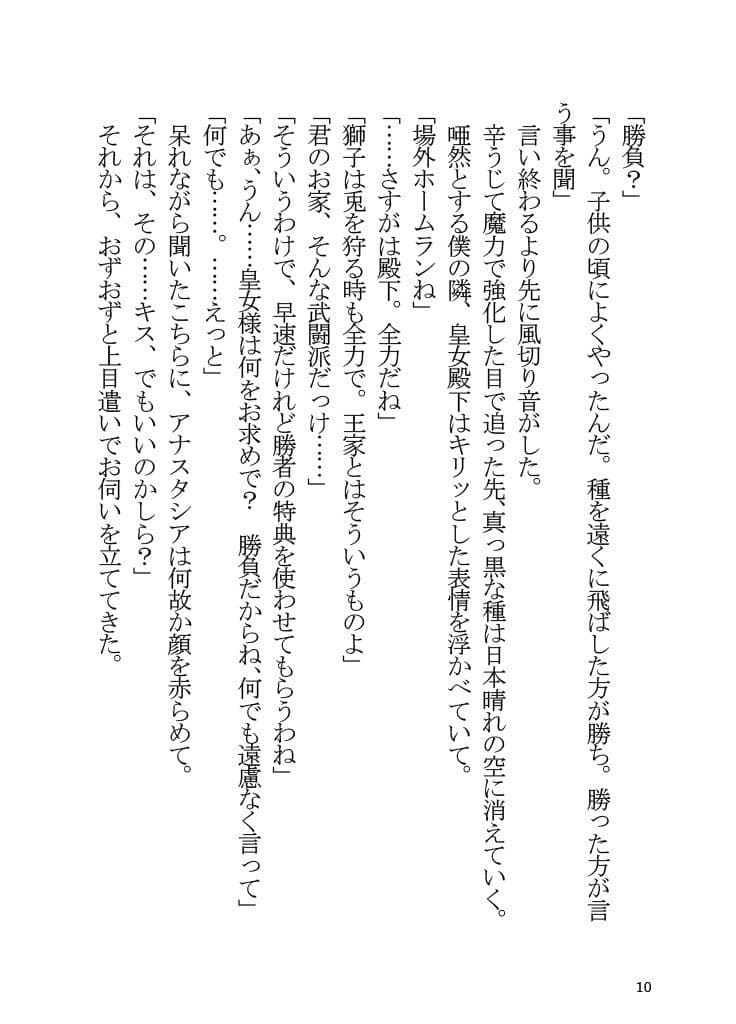 アナスタシアと夏休みを過ごす本 サンプル 7