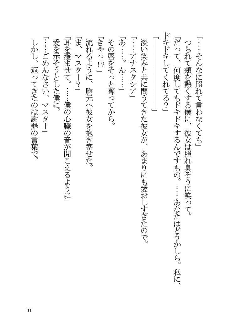 アナスタシアと夏休みを過ごす本 サンプル 8