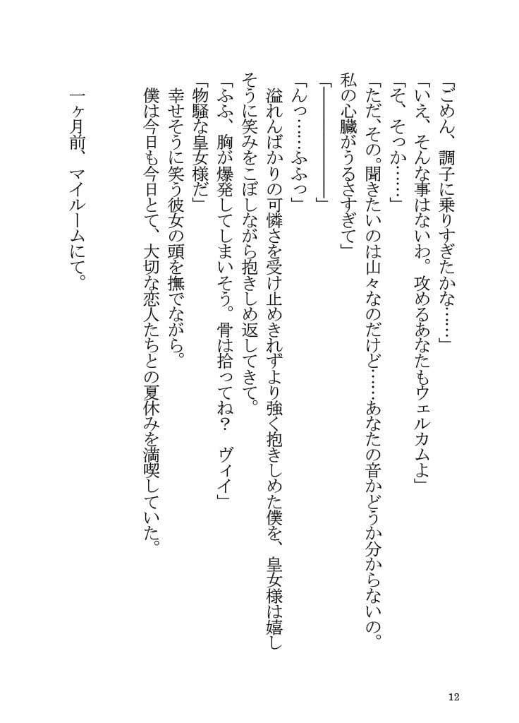アナスタシアと夏休みを過ごす本 サンプル 9