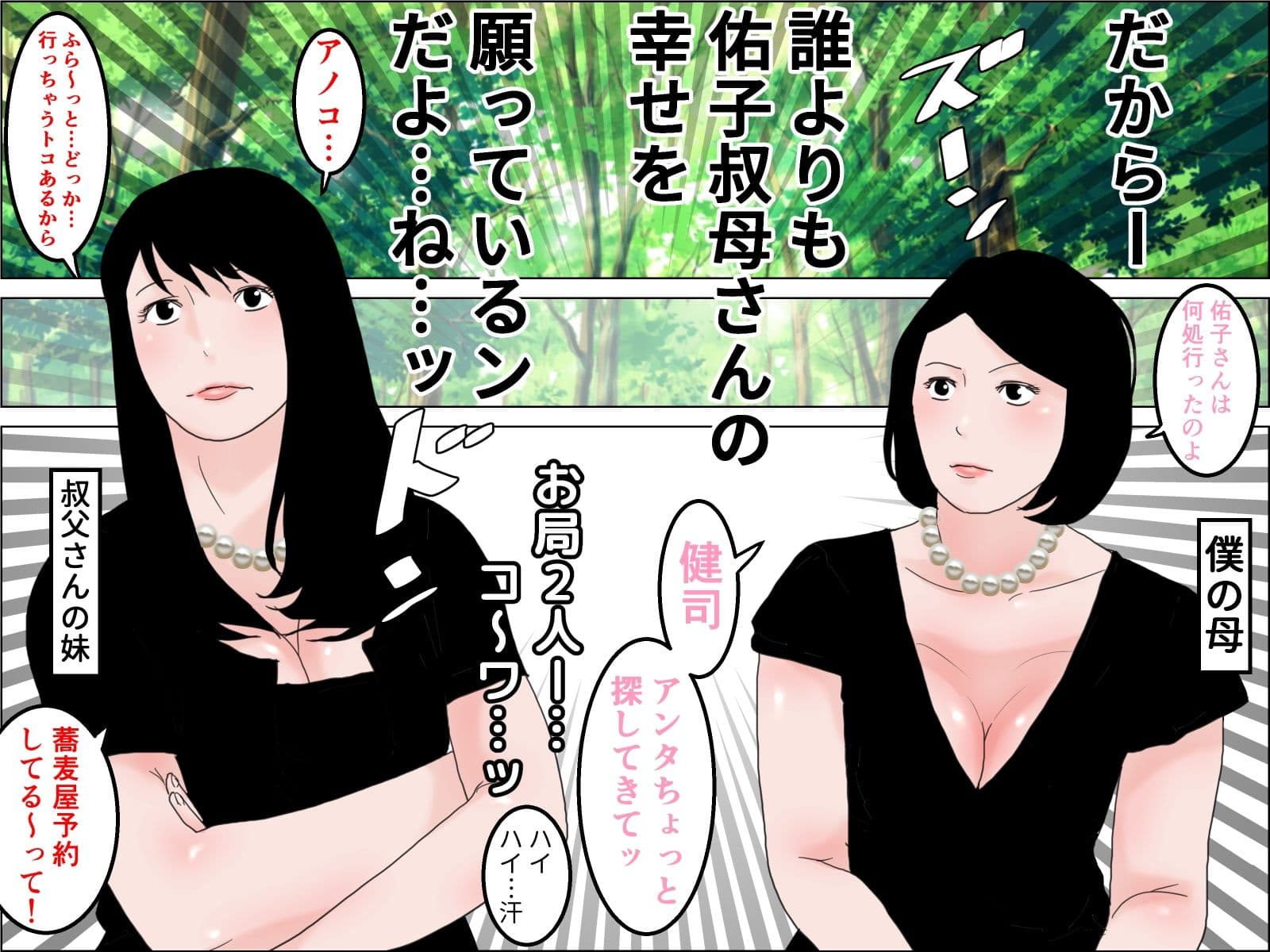 未亡人の僕の叔母さん サンプル 3